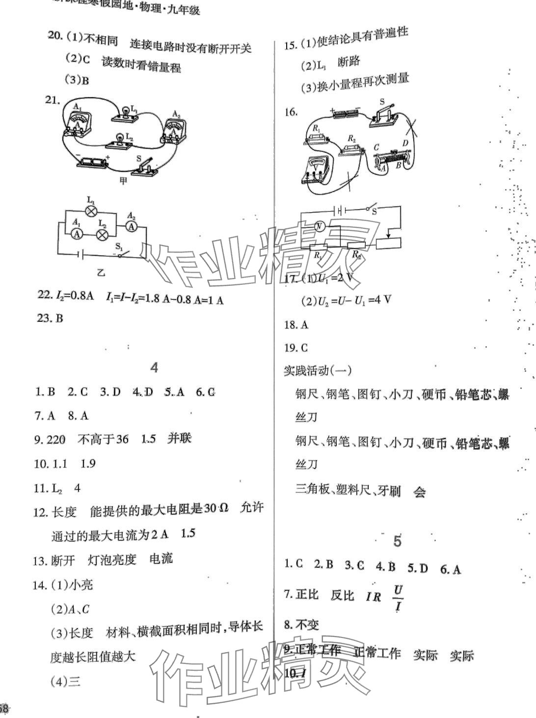 2024年新課程寒假園地九年級物理 第2頁