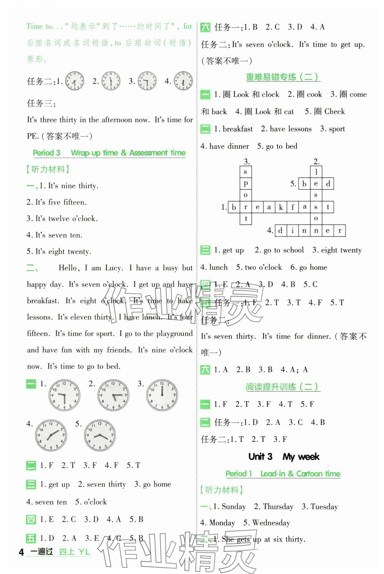 2025年一遍過四年級(jí)英語上冊(cè)譯林版 第4頁