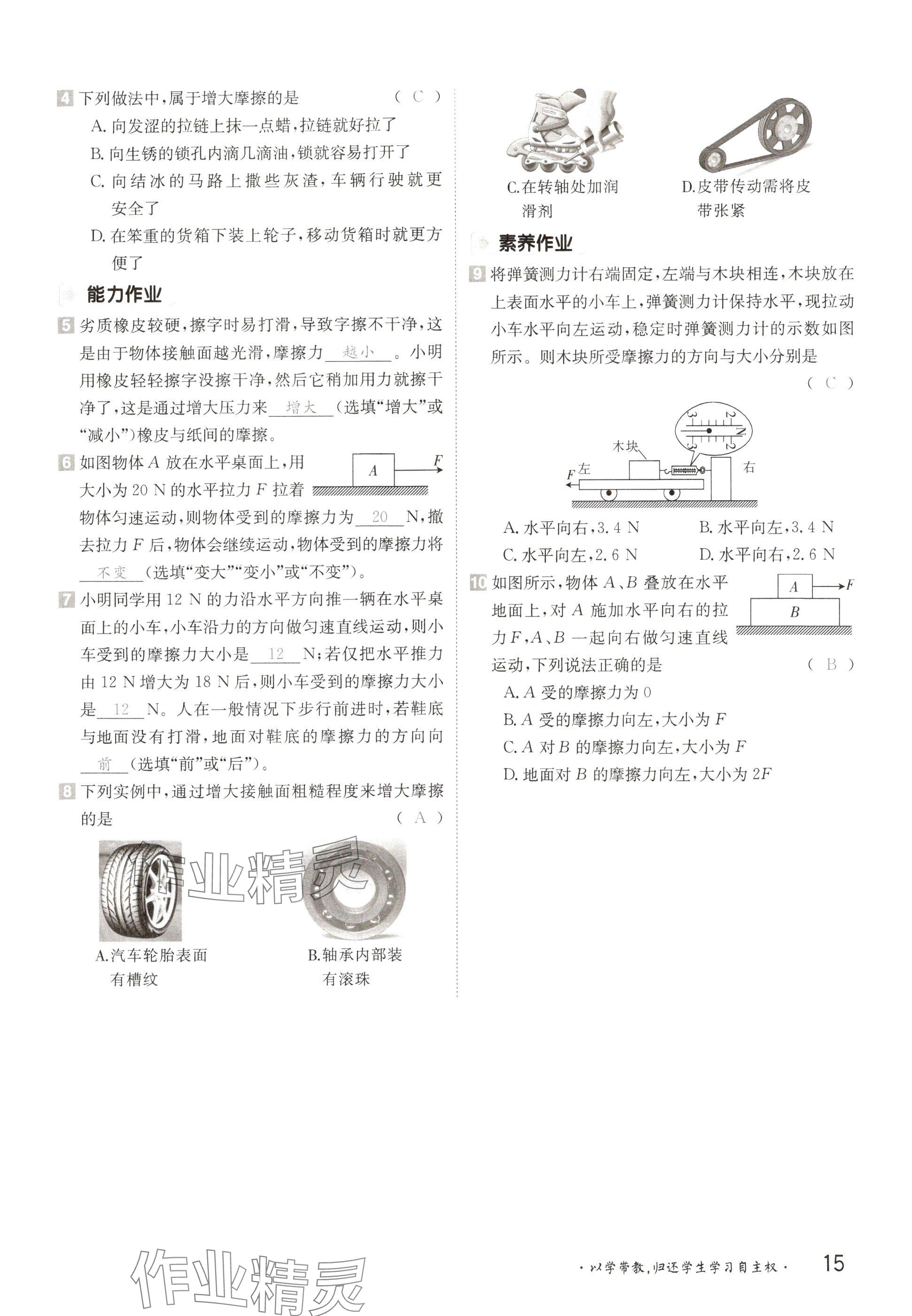 2025年金太陽(yáng)導(dǎo)學(xué)案八年級(jí)物理下冊(cè)滬粵版 參考答案第15頁(yè)
