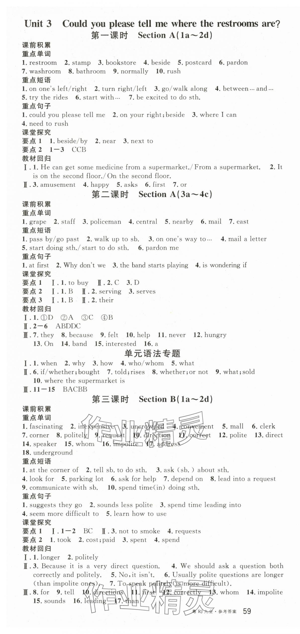 2025年名校课堂九年级英语全一册人教版广东专版 第4页