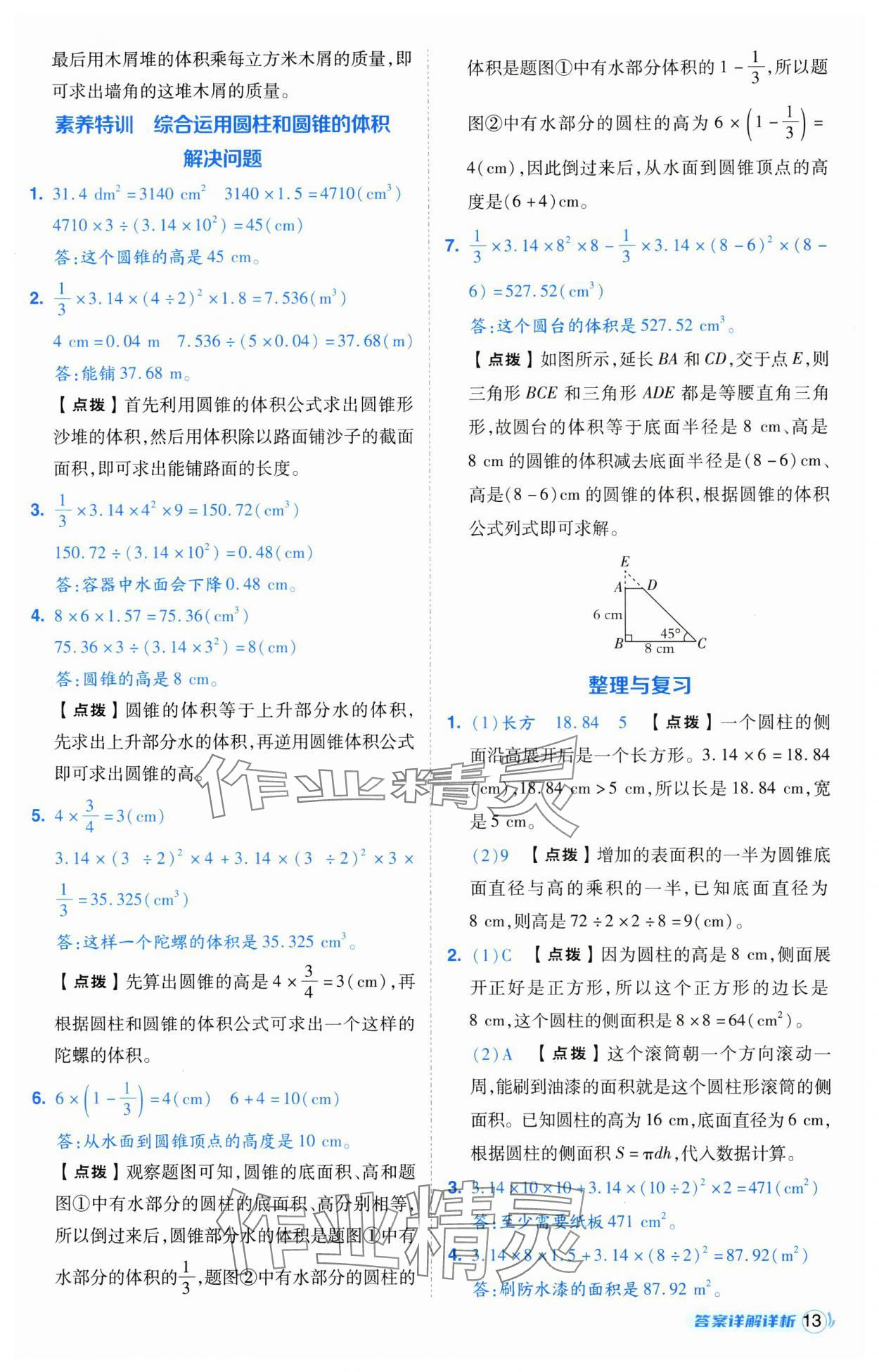 2025年綜合應(yīng)用創(chuàng)新題典中點六年級數(shù)學(xué)下冊西師大版 第13頁