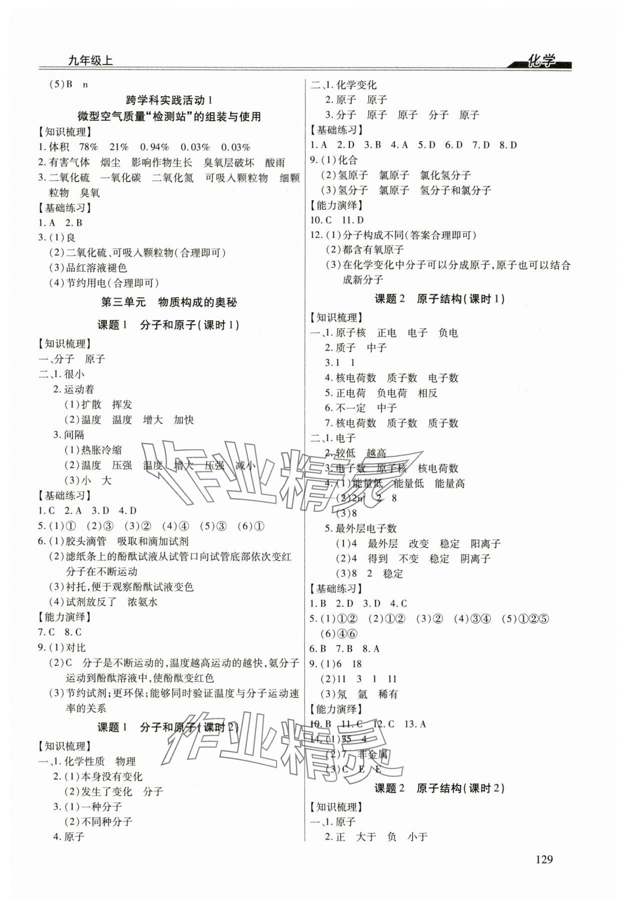 2024年全练练测考九年级化学上册人教版 第5页