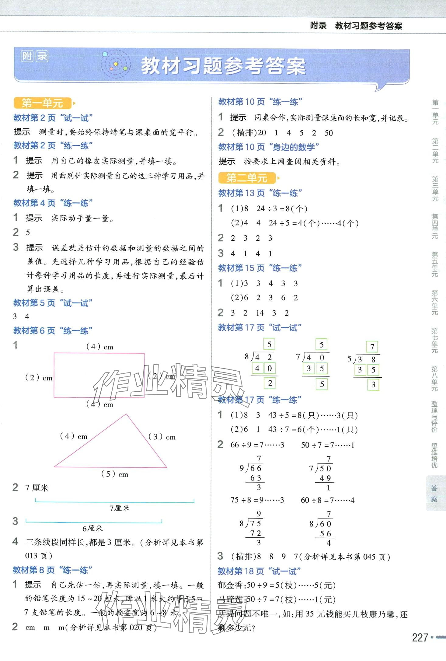 2024年教材課本二年級(jí)數(shù)學(xué)下冊(cè)冀教版 第1頁(yè)