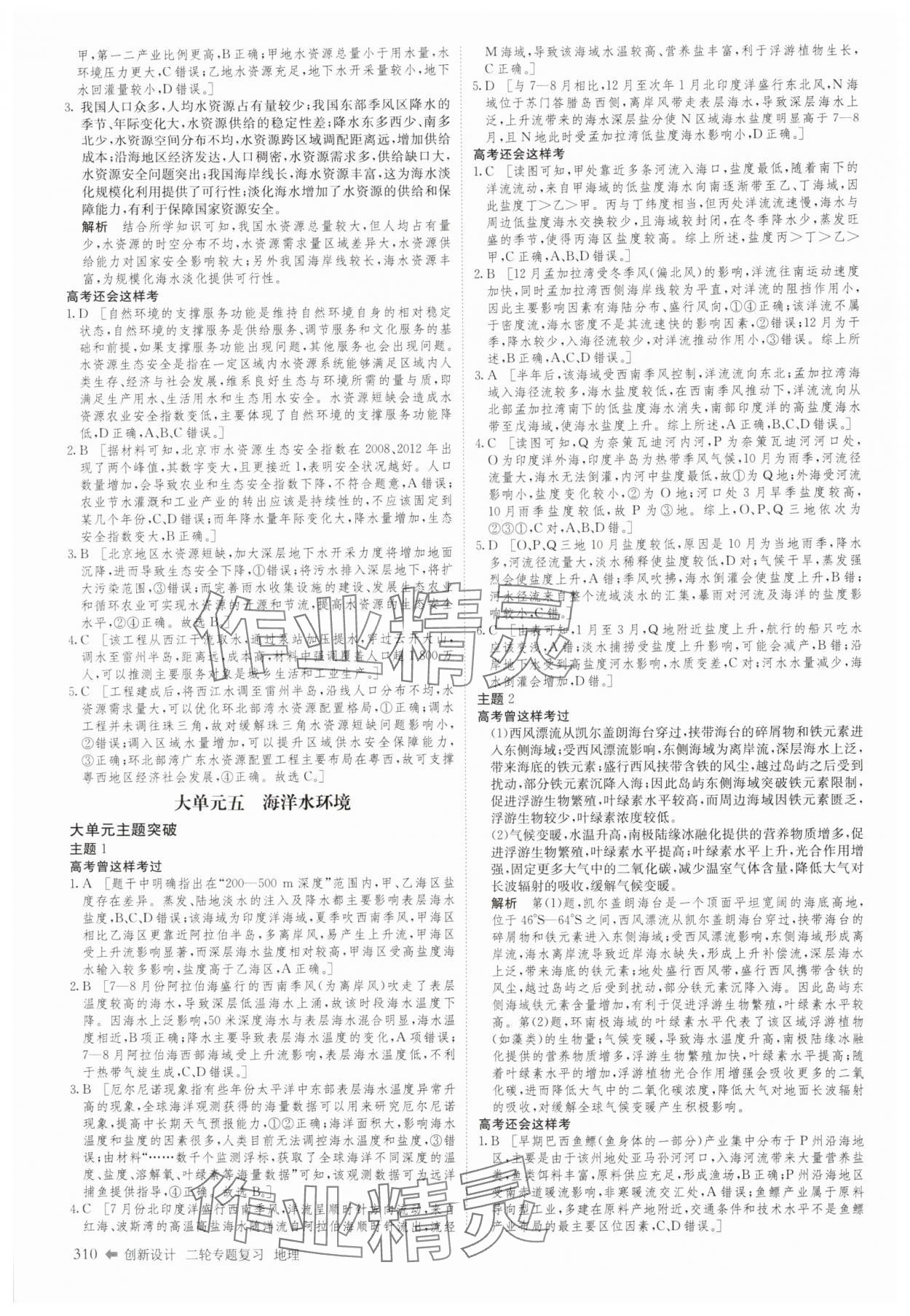 2025年創(chuàng)新設(shè)計二輪專題復(fù)習(xí)地理 參考答案第7頁