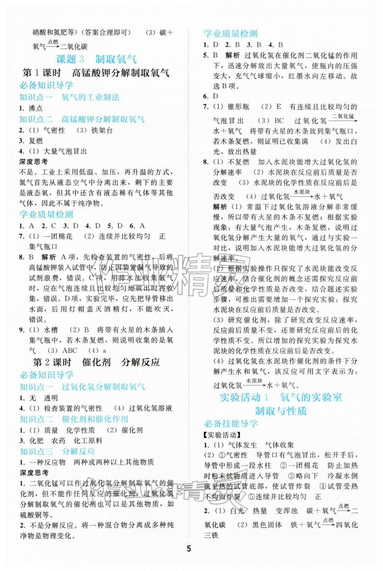 2025年同步輕松練習九年級化學上冊人教版精編版 參考答案第4頁