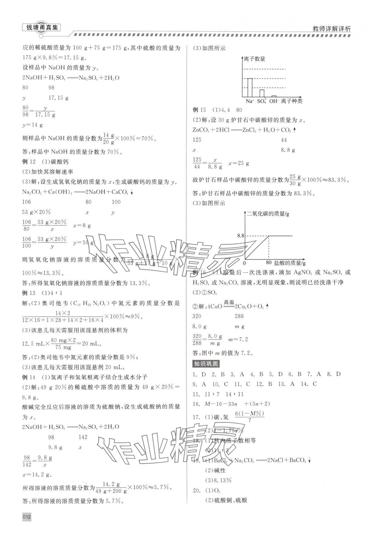 2025年錢塘甬真集中考科學(xué) 第12頁