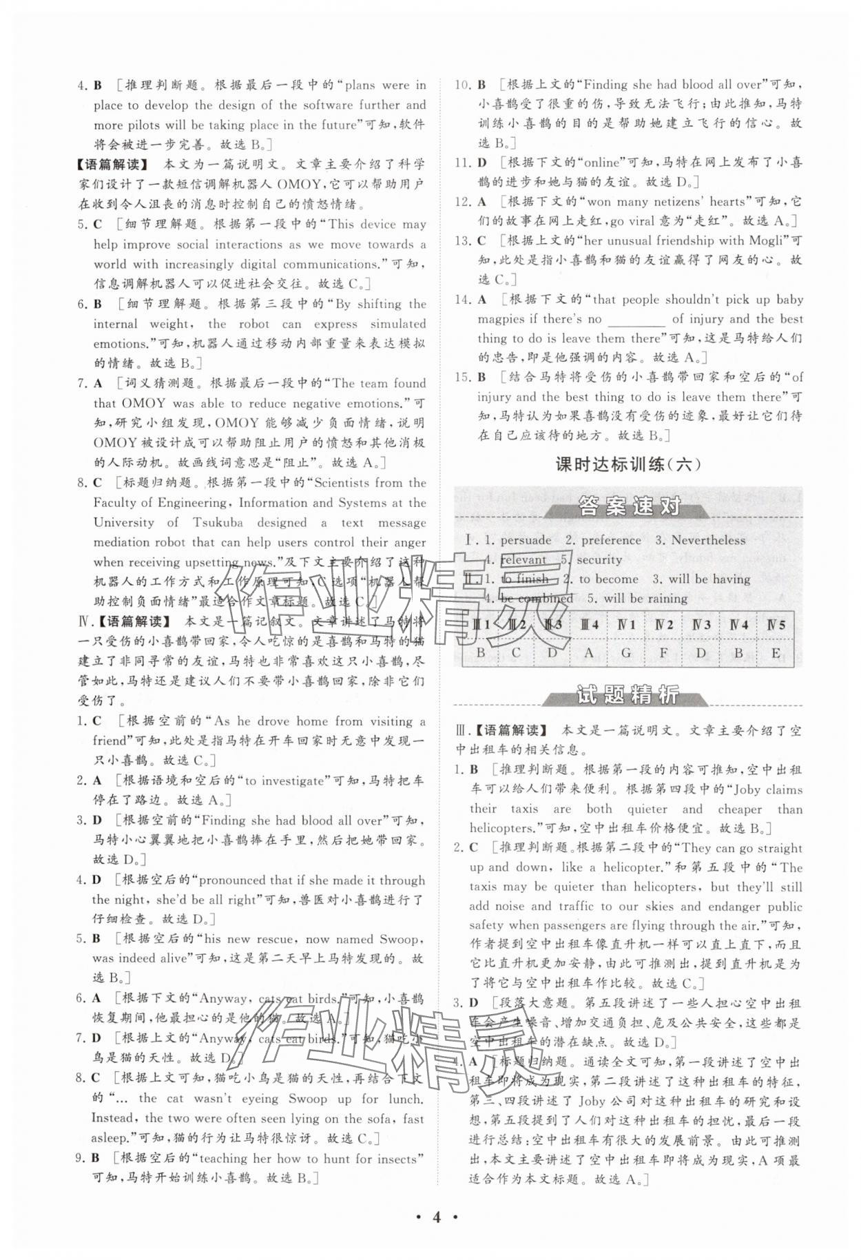 2025年同步練習(xí)冊(cè)分層檢測(cè)卷高中英語(yǔ)選擇性必修第一冊(cè)人教版 參考答案第4頁(yè)