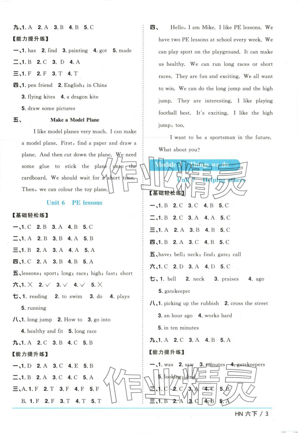 2025年阳光同学课时优化作业六年级英语下册沪教版&nbsp;第3页