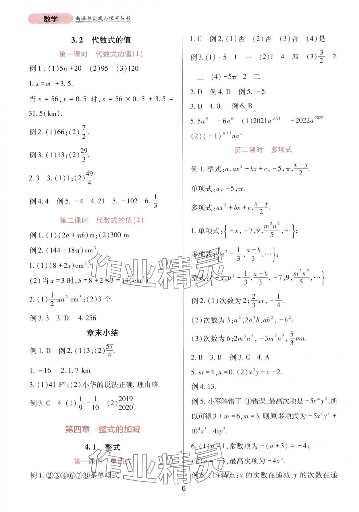 2025年新课程实践与探究丛书七年级数学上册人教版 第6页
