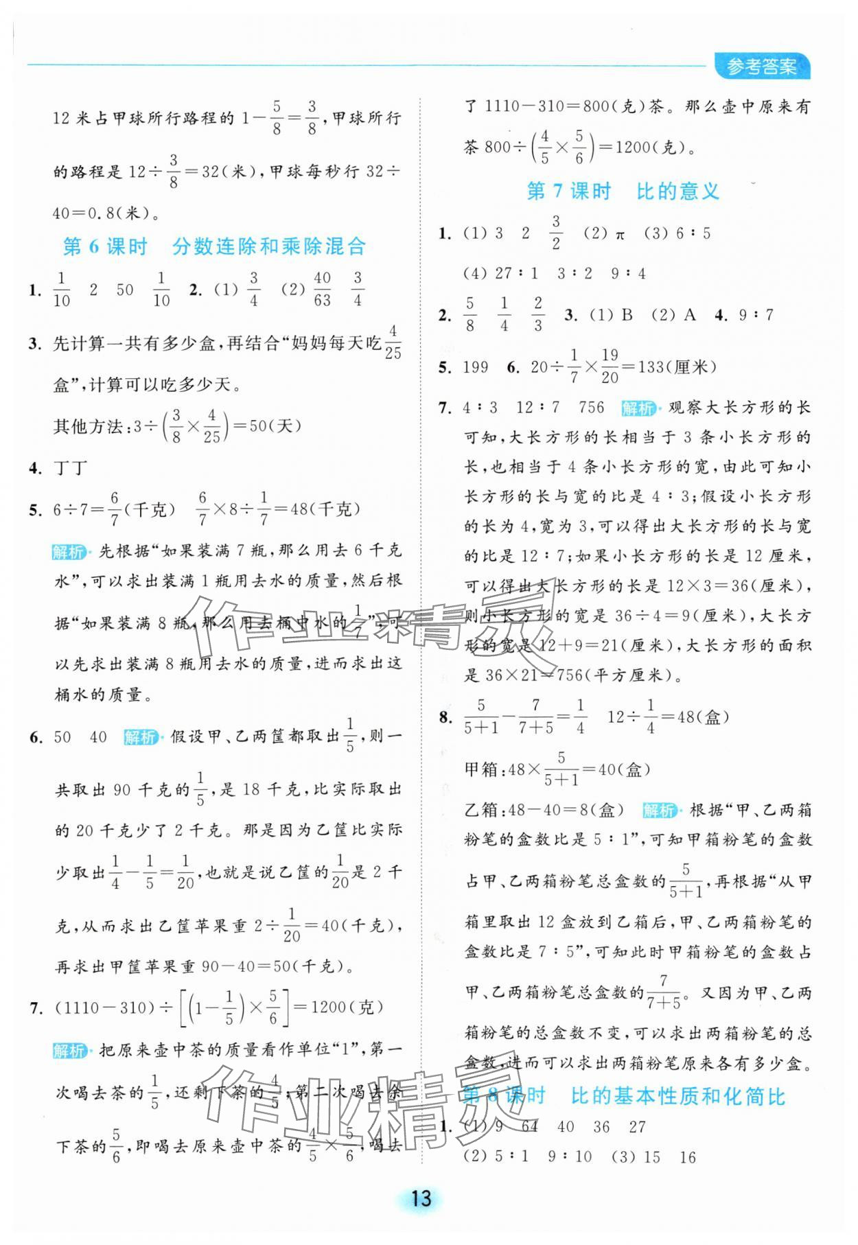 2024年亮點(diǎn)給力全優(yōu)練霸六年級(jí)數(shù)學(xué)上冊(cè)蘇教版 參考答案第13頁(yè)