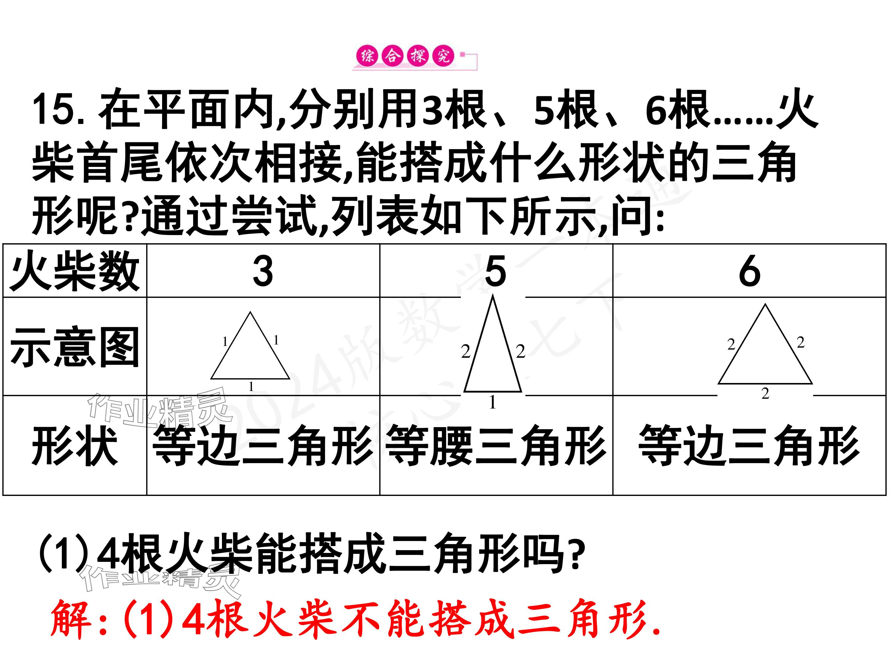 2024年一本通武汉出版社七年级数学下册北师大版 参考答案第23页