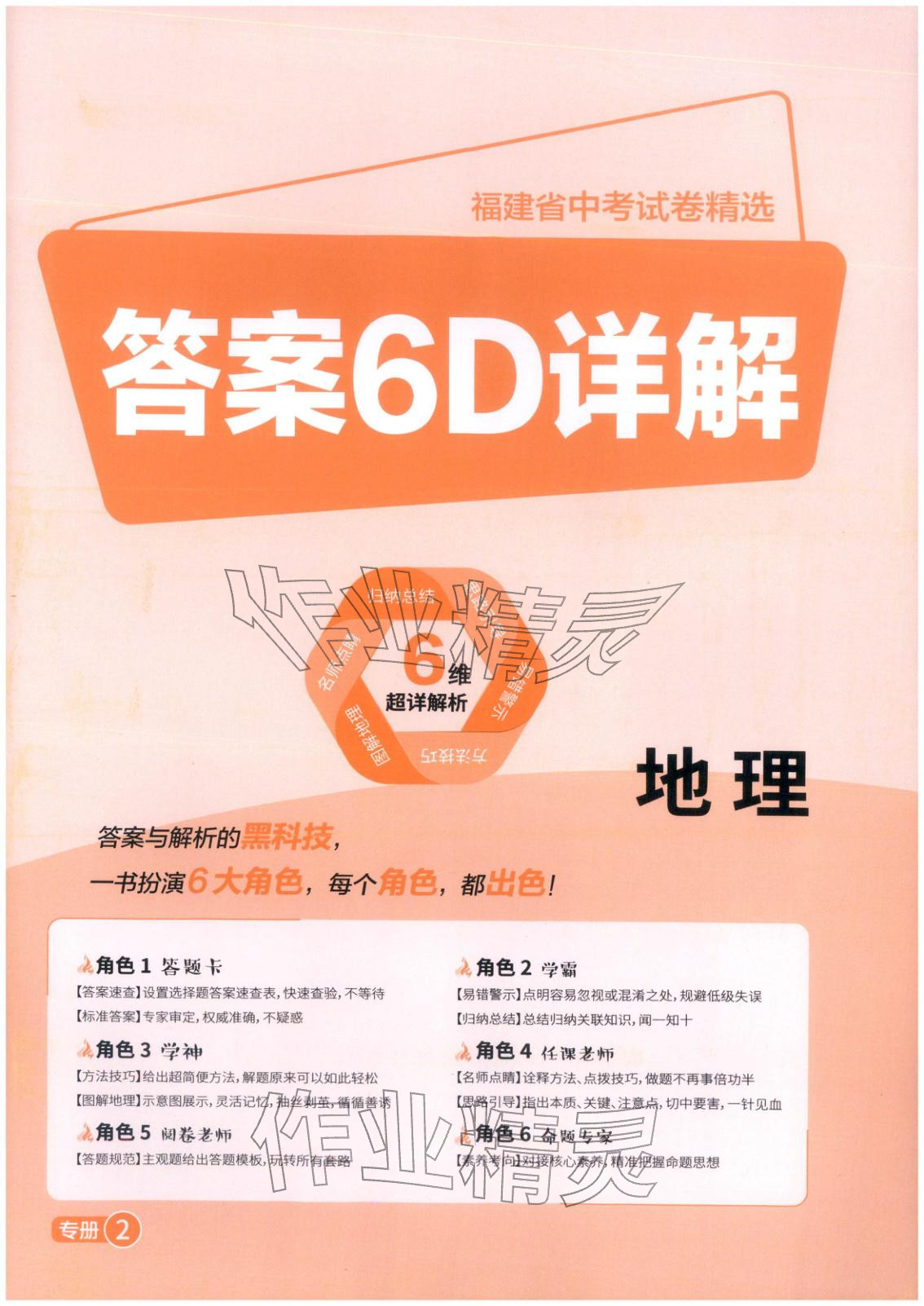 2026年春雨教育中考试卷精选八年级地理全一册通用版福建专版&nbsp;第14页