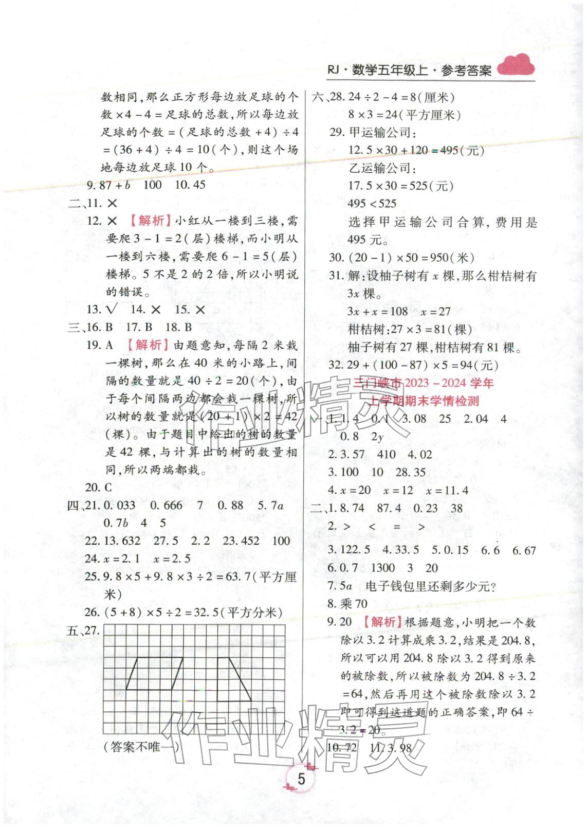 2025年有一套期末真题精编优选五年级数学上册人教版河南专版&nbsp;第5页