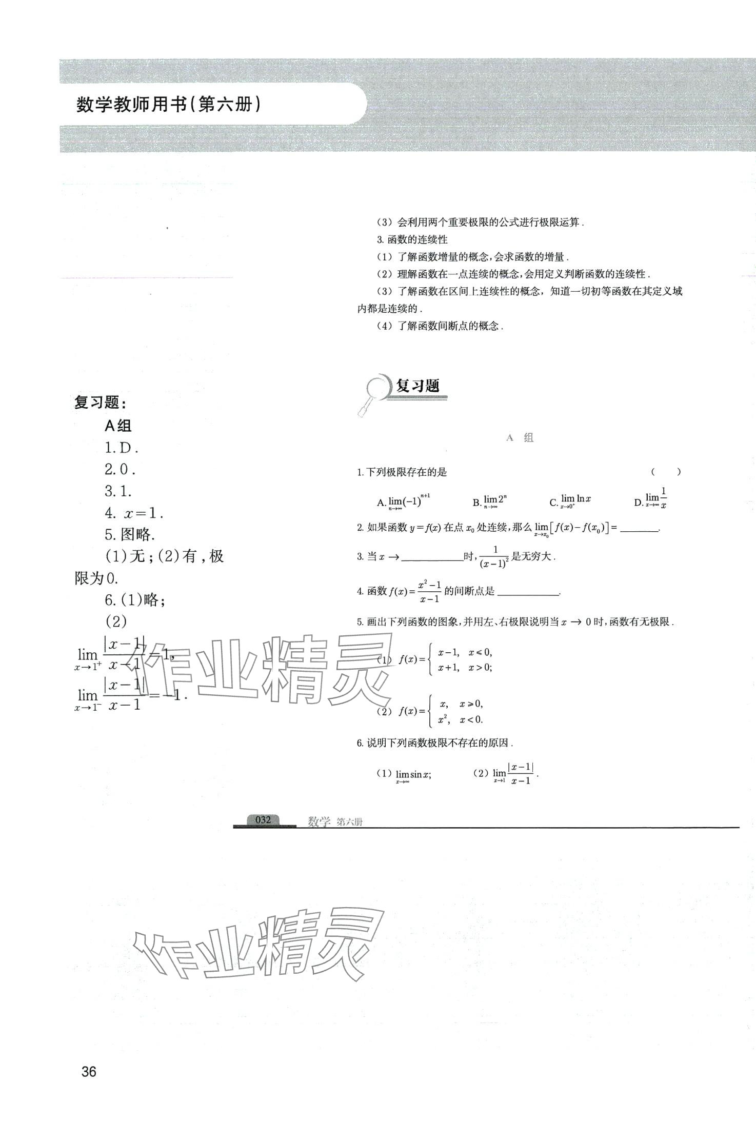2024年中高職貫通教材課本中職數學第六冊 第36頁