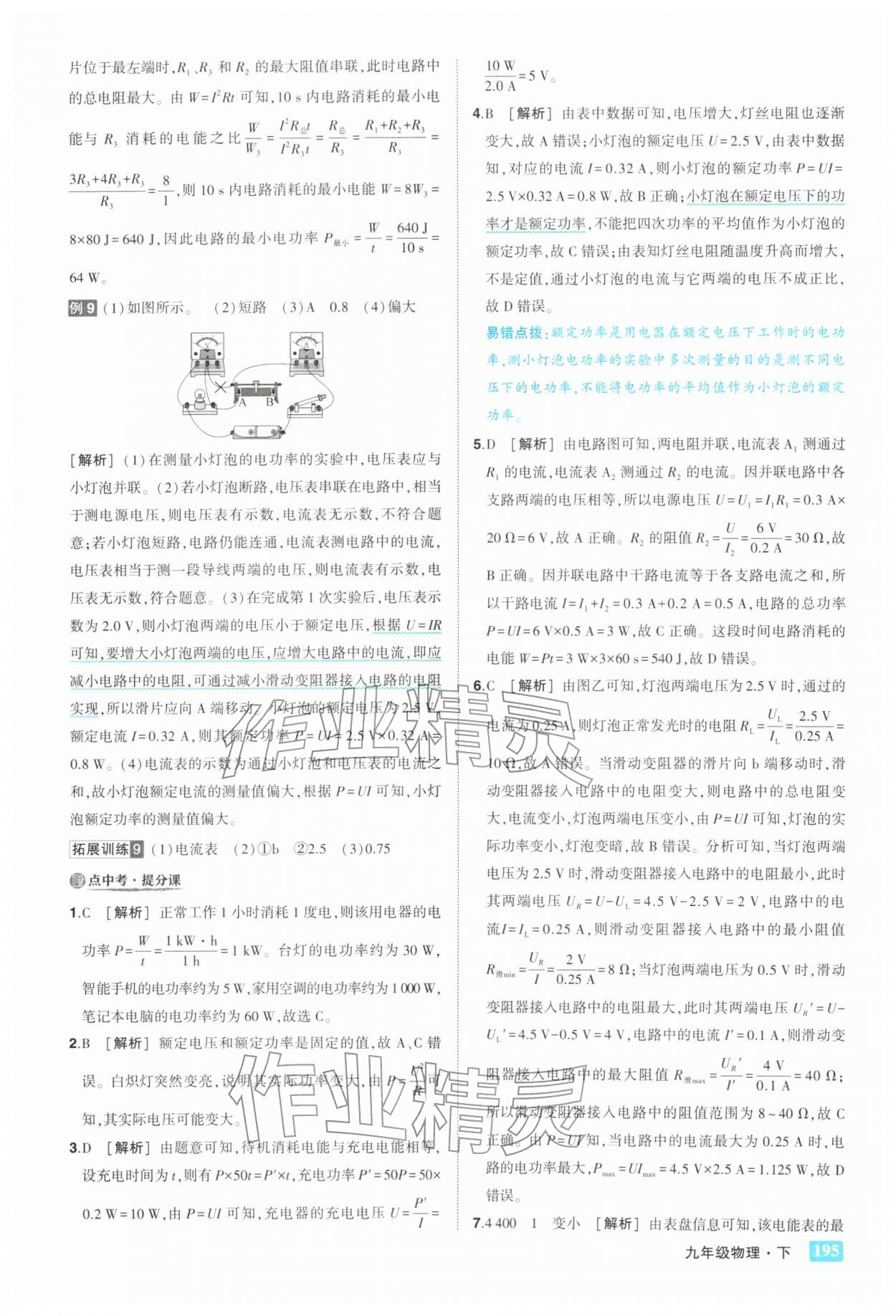 2026年黄冈状元成才路状元大课堂九年级物理下册人教版&nbsp;参考答案第5页