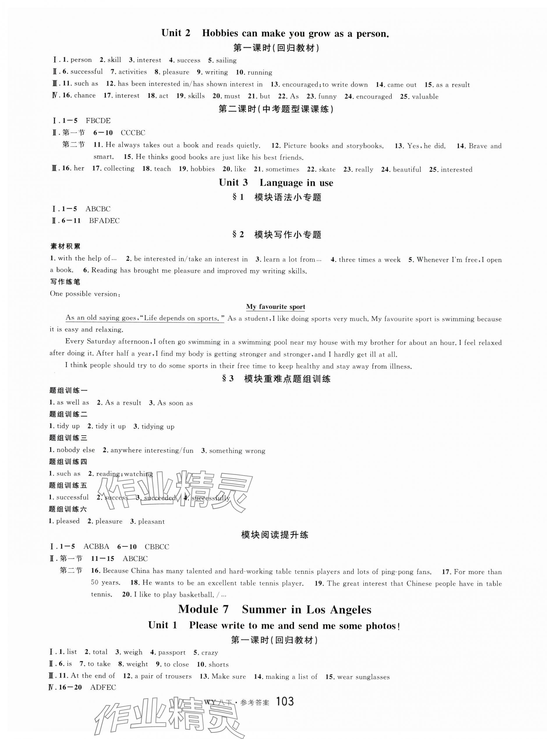 2025年名校课堂八年级英语下册外研版广西专版 参考答案第7页
