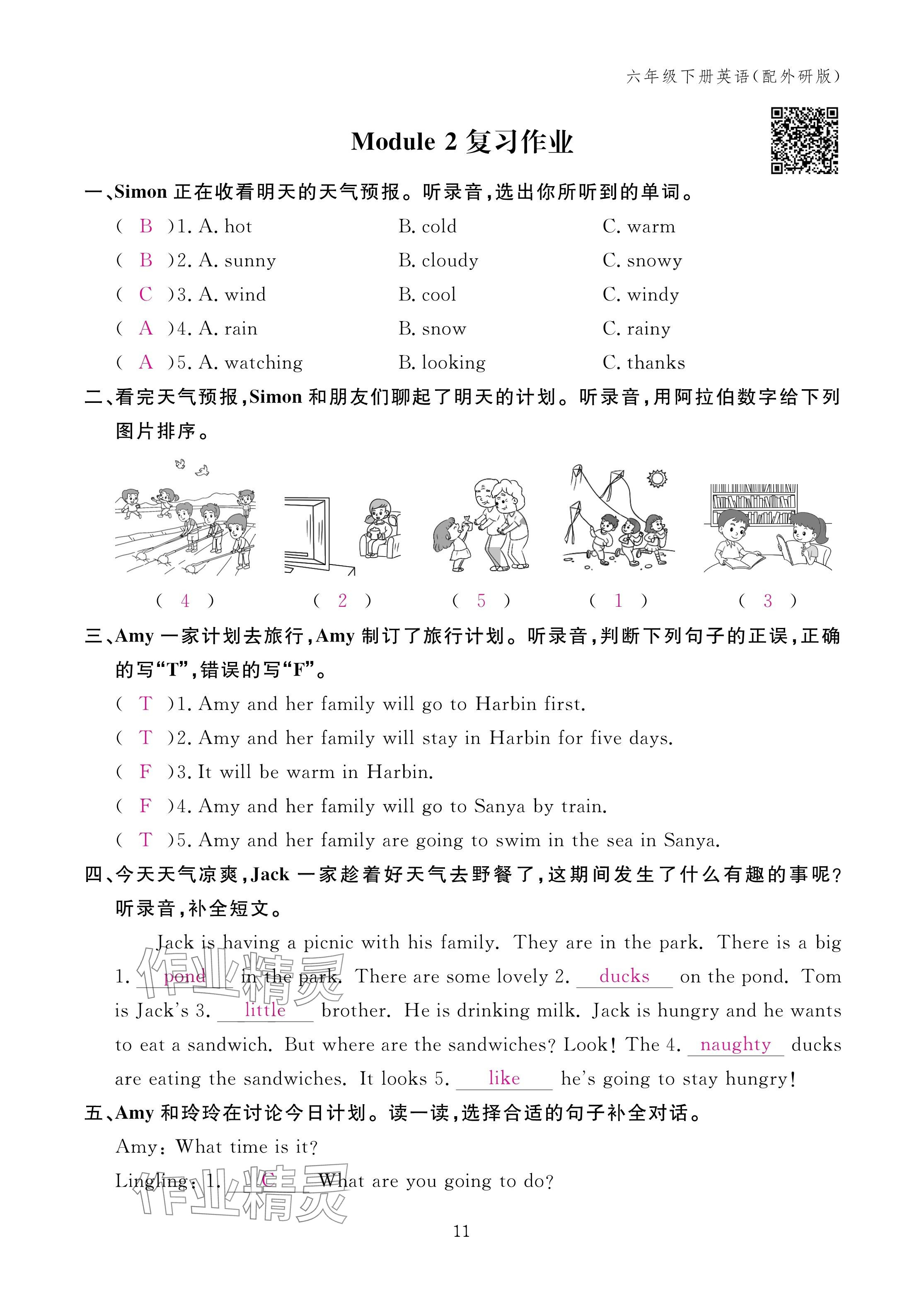 2025年作業(yè)本江西教育出版社六年級(jí)英語下冊(cè)外研版 參考答案第11頁