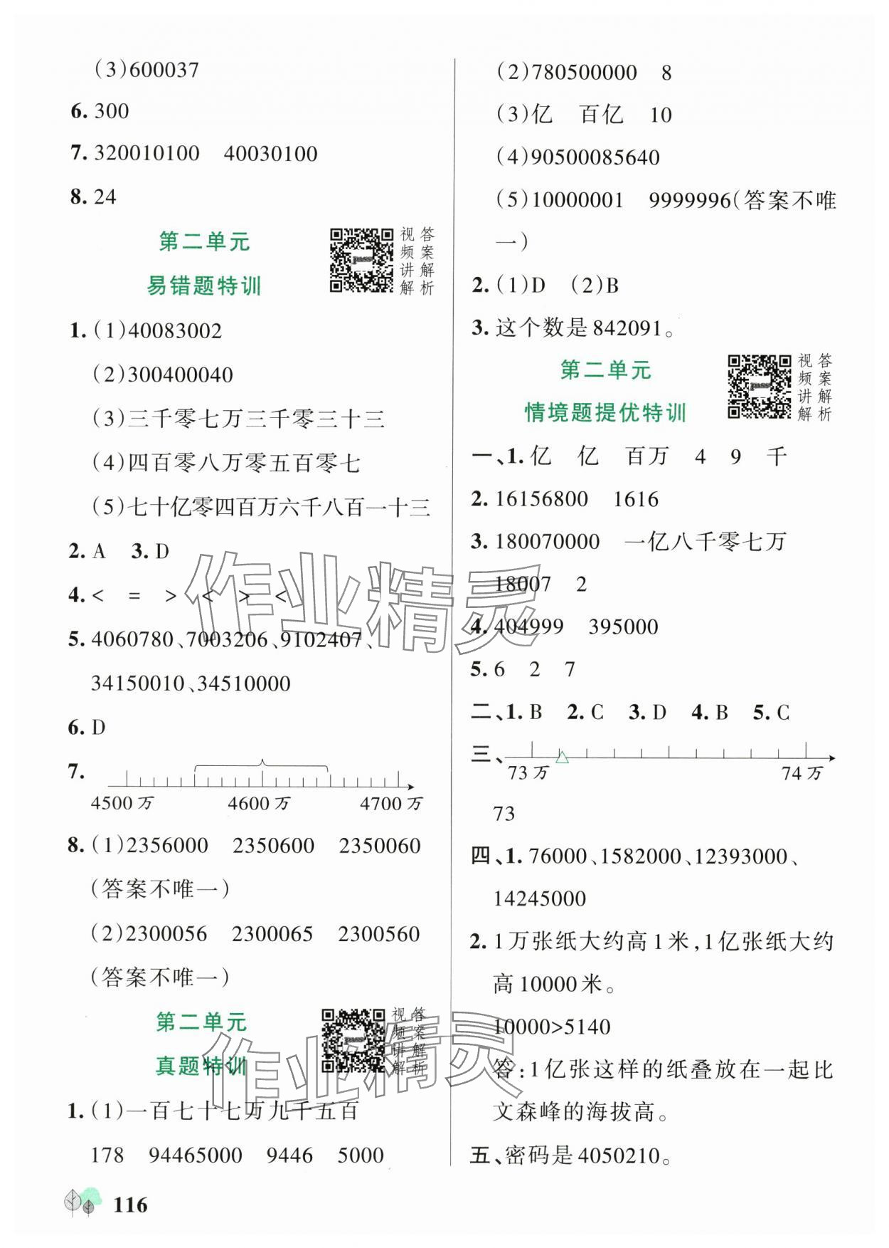 2025年綠卡提優(yōu)特訓(xùn)四年級(jí)數(shù)學(xué)下冊(cè)蘇教版江蘇專版&nbsp;參考答案第8頁
