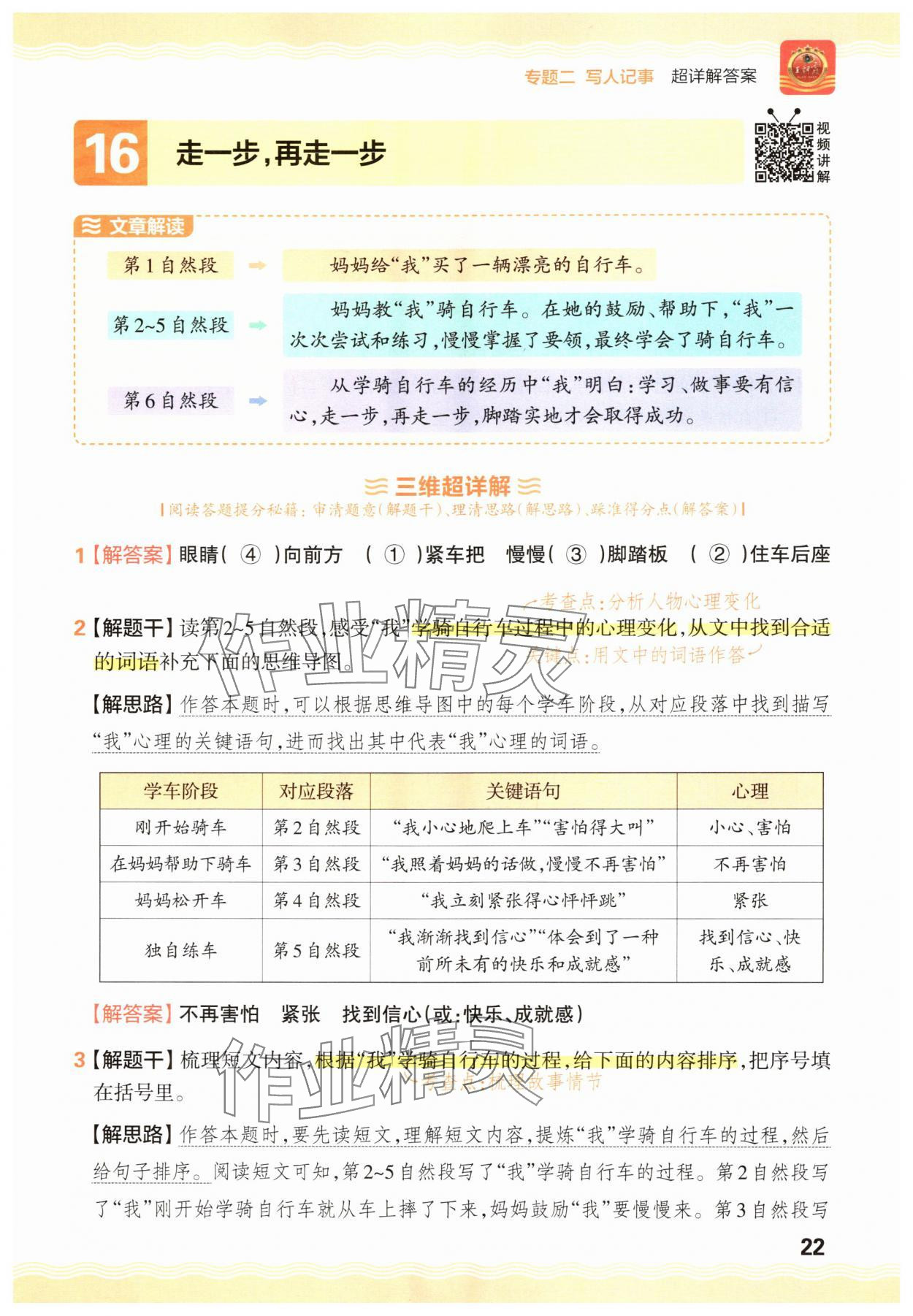 2025年王朝霞小学语文阅读训练100篇二年级&nbsp;参考答案第22页