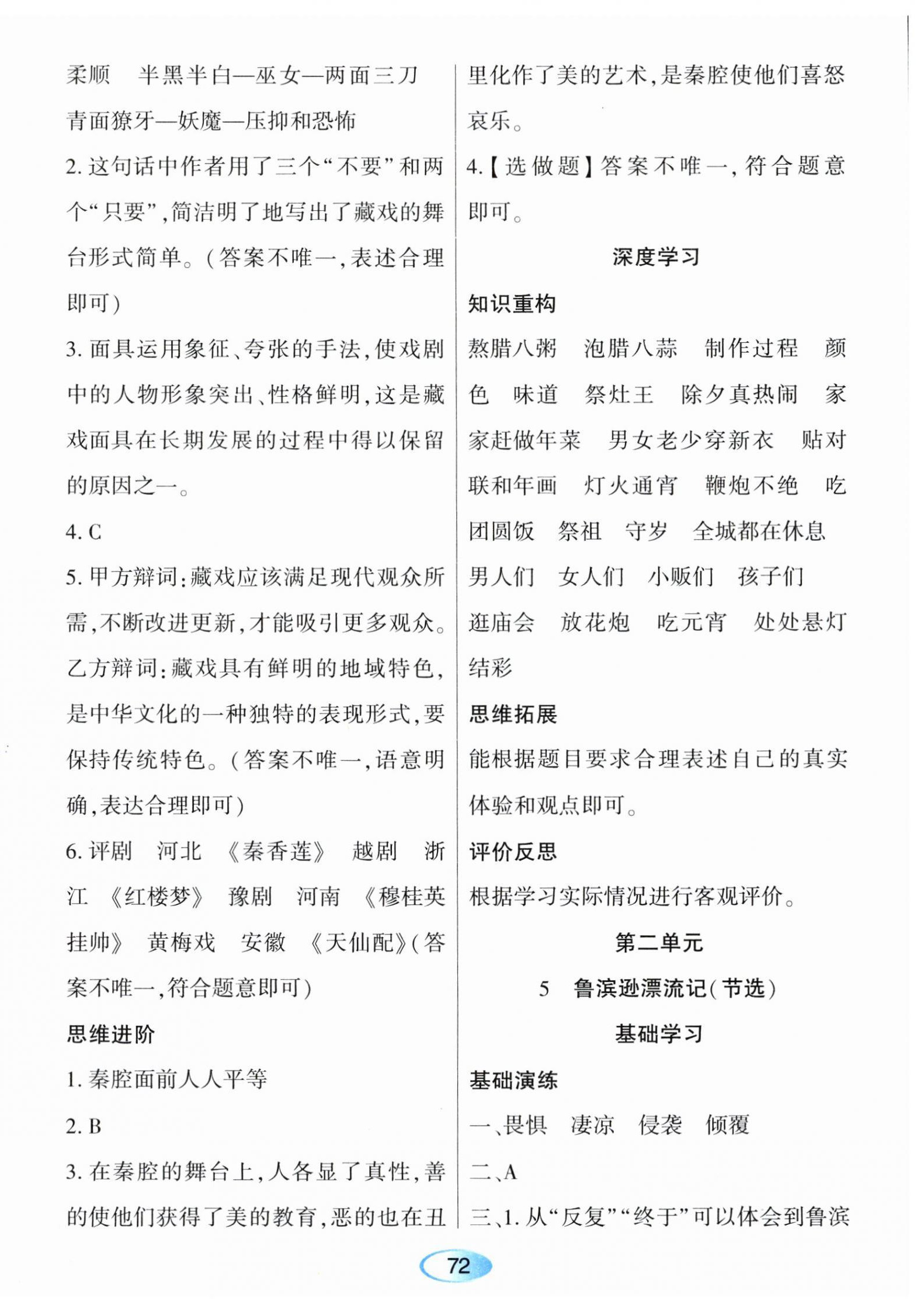 2024年資源與評價黑龍江教育出版社六年級語文下冊人教版 第4頁