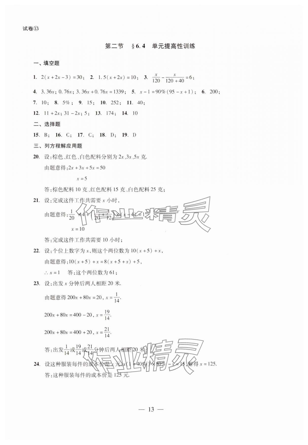 2024年单元测试光明日报出版社六年级数学下册 第13页