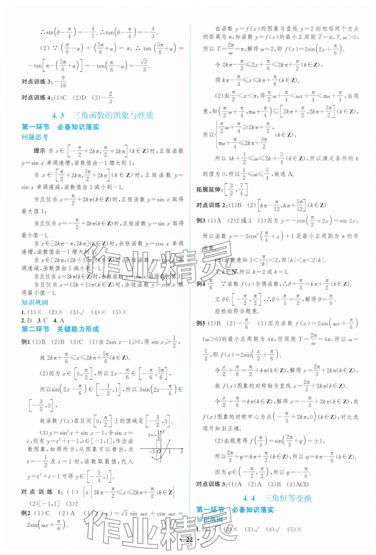 2024年高中總復(fù)習(xí)優(yōu)化設(shè)計高三數(shù)學(xué)人教版 第22頁