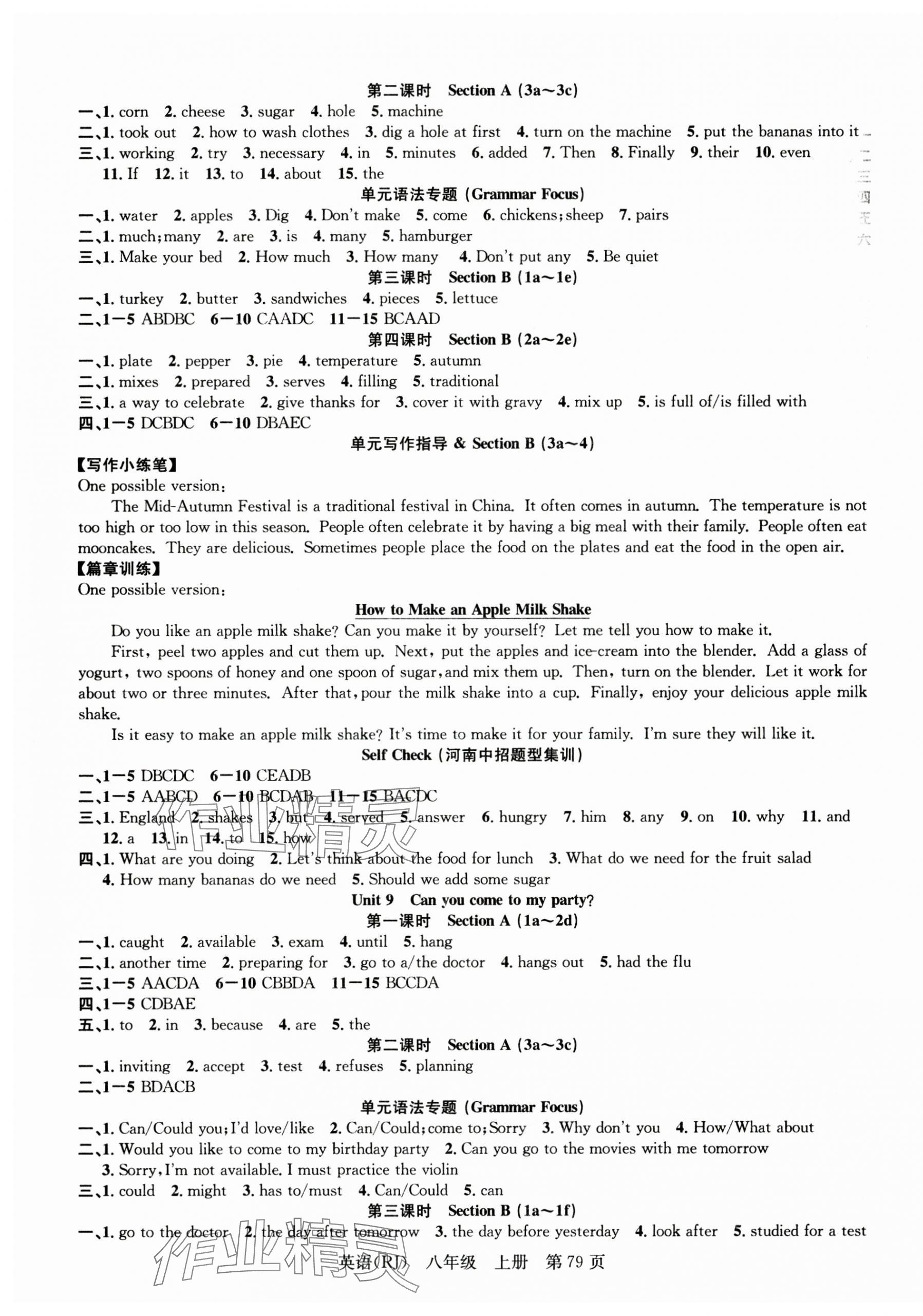 2024年课时夺冠八年级英语上册人教版1河南专版 参考答案第7页