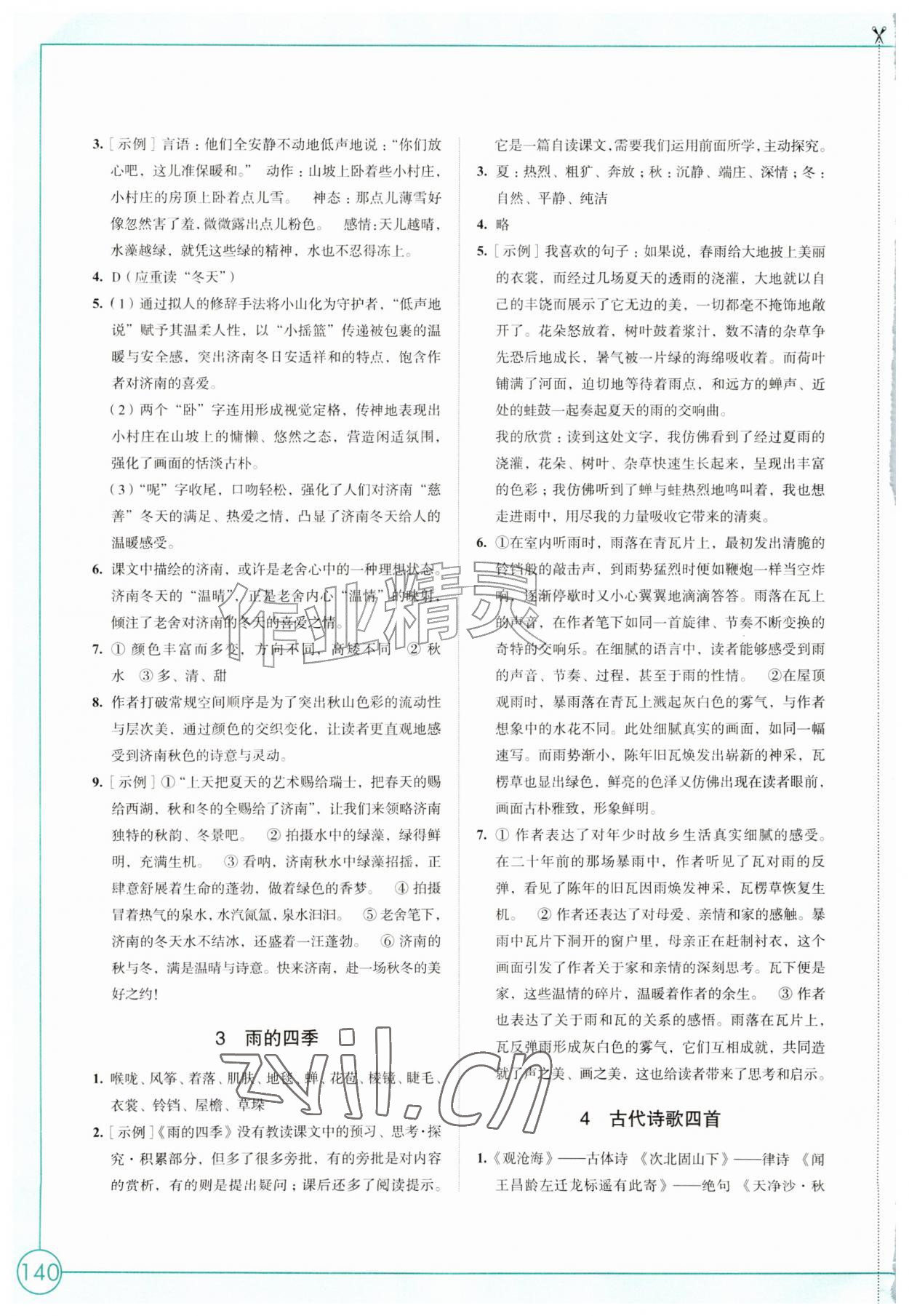 2026年学习与评价江苏凤凰教育出版社七年级语文上册人教版素养版&nbsp;参考答案第2页