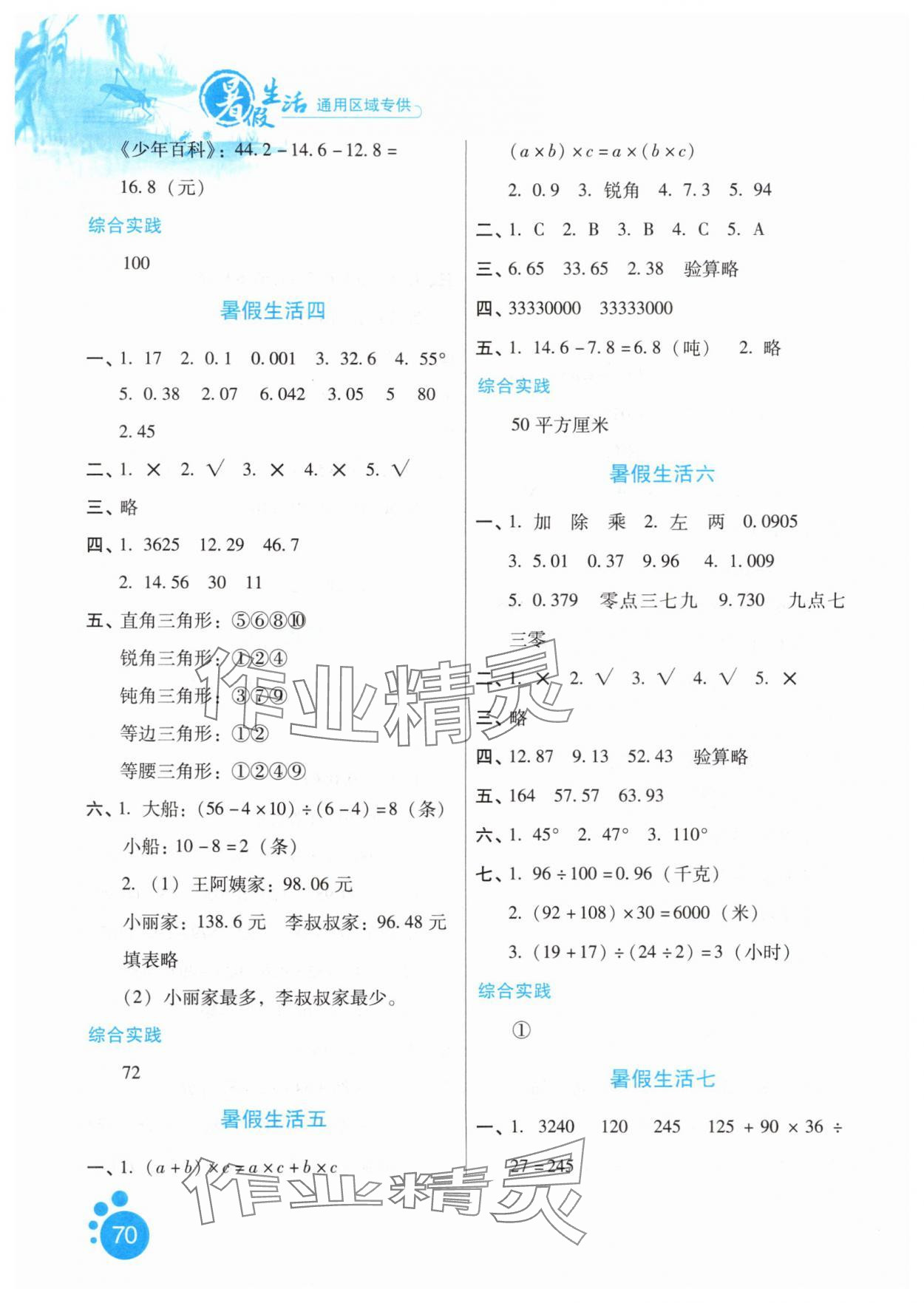 2025年暑假生活四年级数学通用版河北人民出版社 参考答案第2页