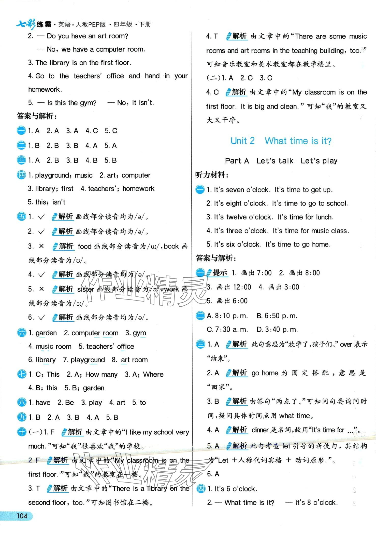 2024年七彩練霸四年級英語下冊人教PEP版 第4頁