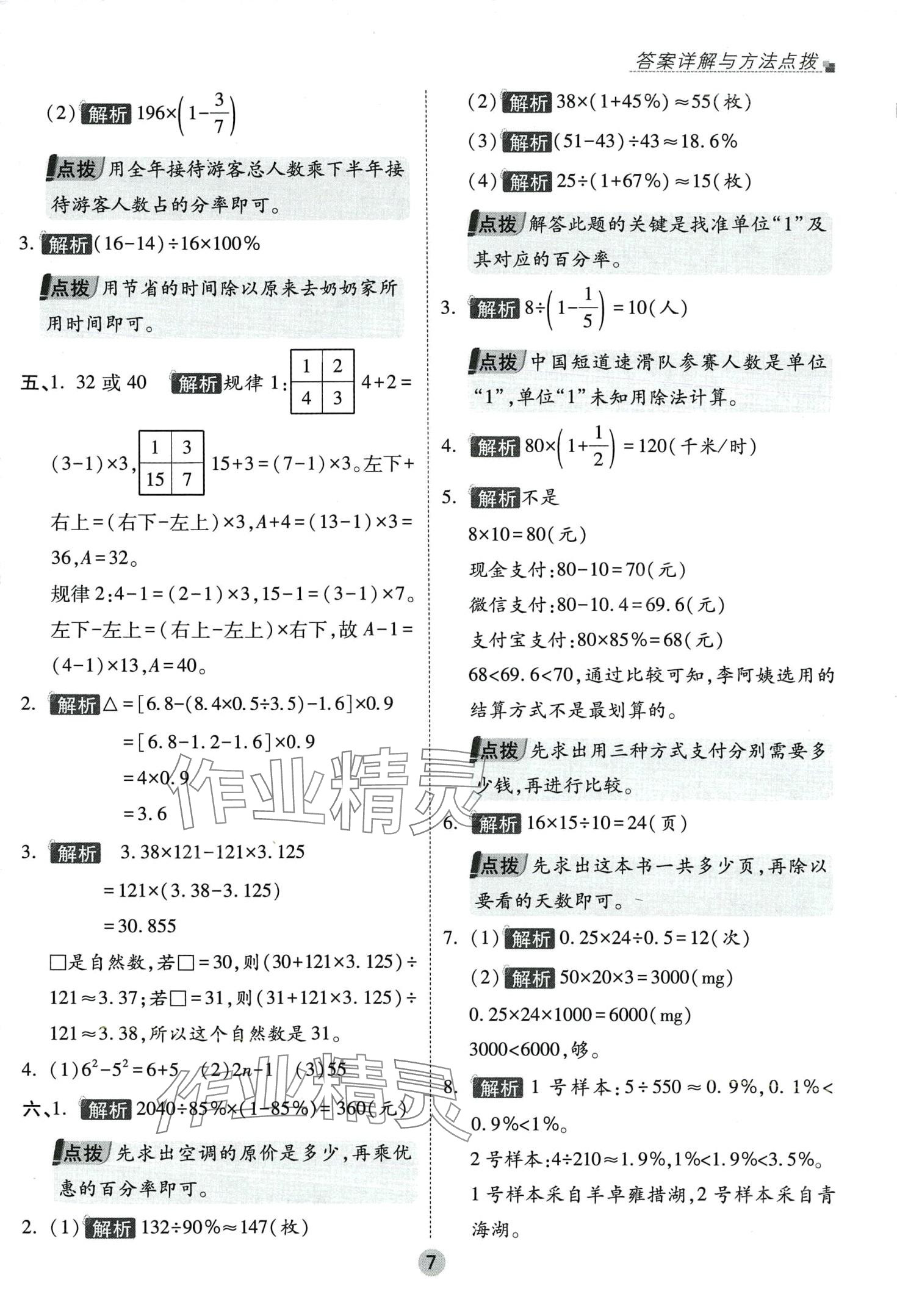 2024年招生分班真题分类卷六年级数学 参考答案第6页