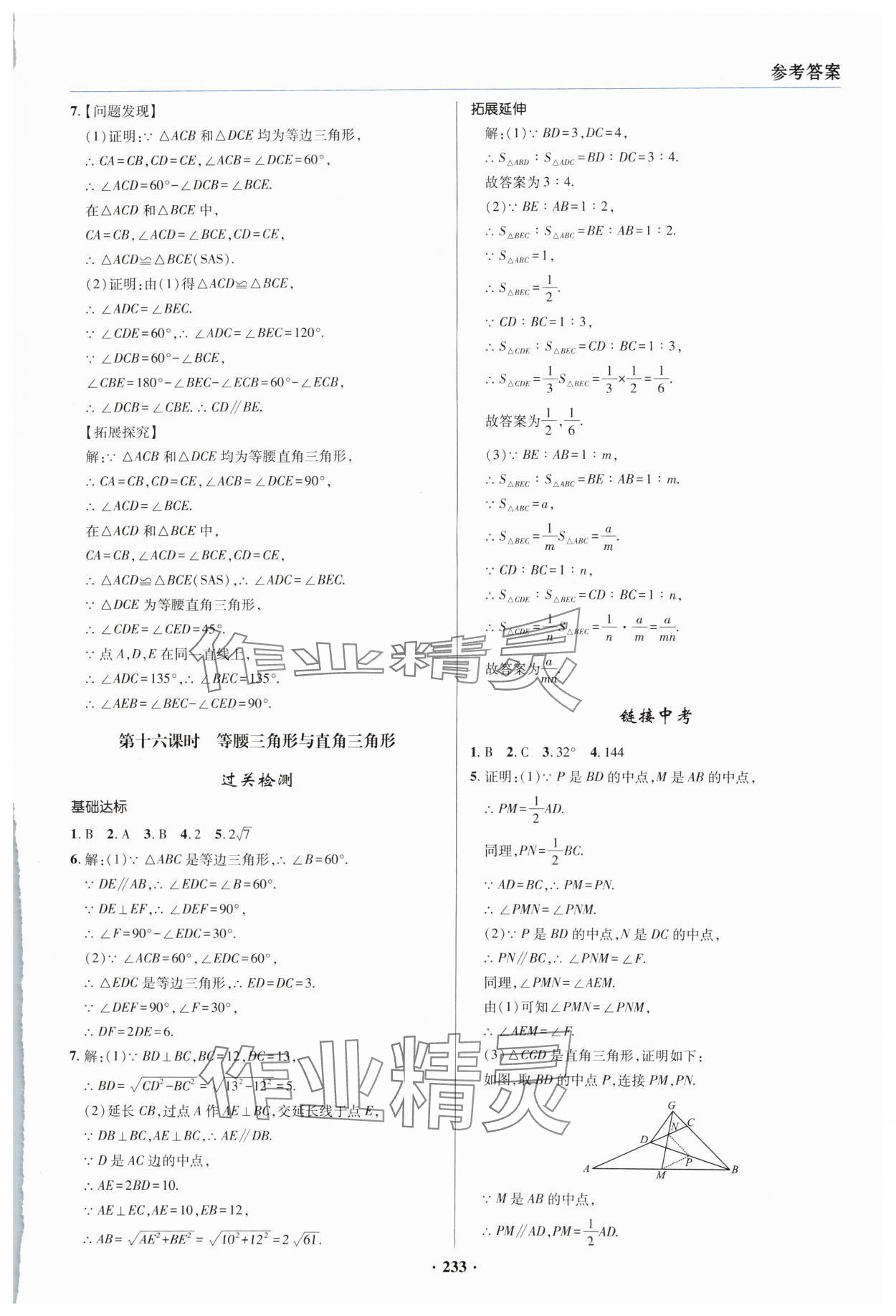 2024年初中畢業(yè)升學復習指導數(shù)學 參考答案第13頁
