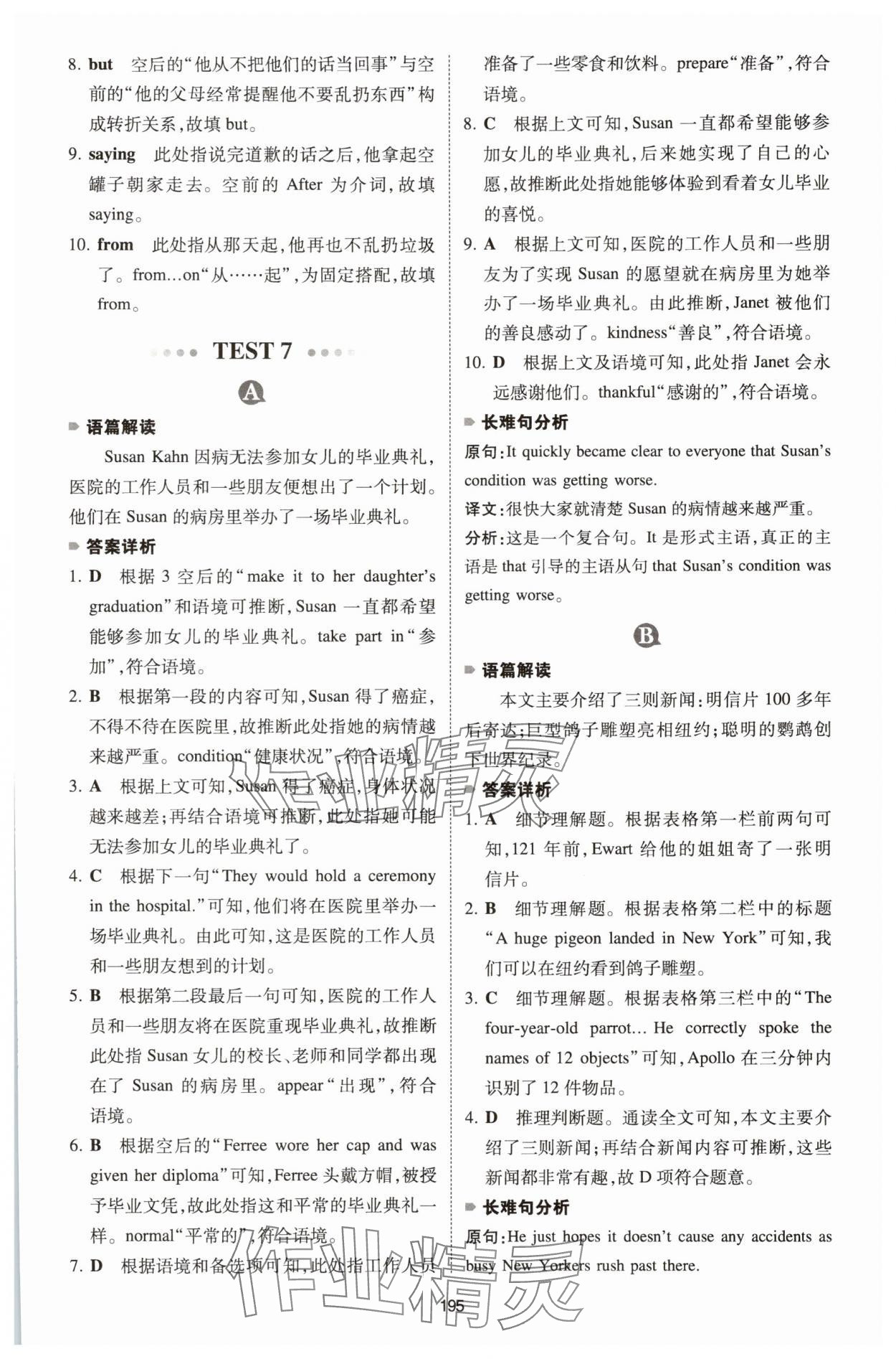 2025年一本英语完形填空与阅读理解150篇八年级 参考答案第19页