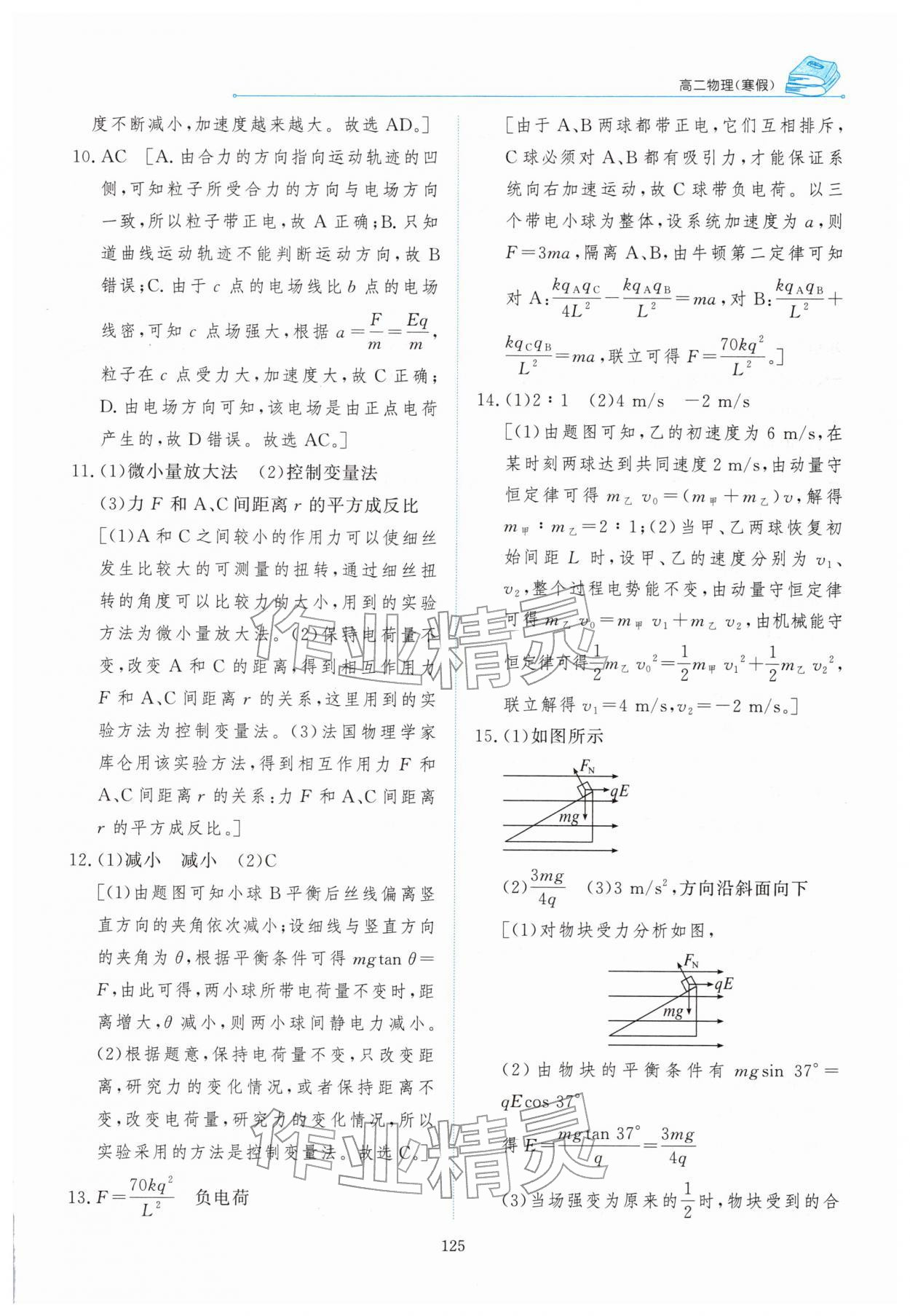 2026年陽光假日寒假高二物理&nbsp;第5頁