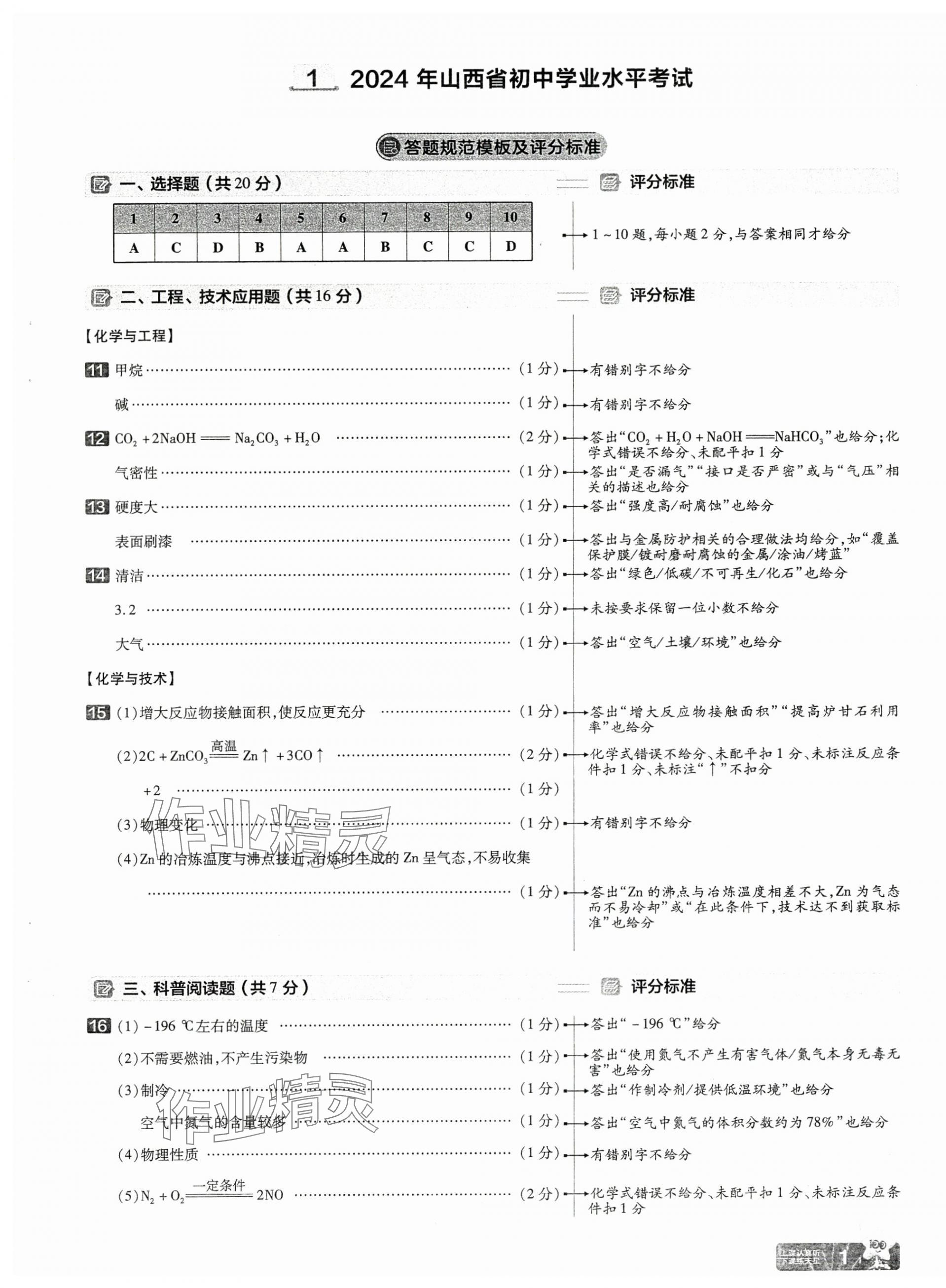 2025年金考卷中考45套汇编化学山西专版 第1页