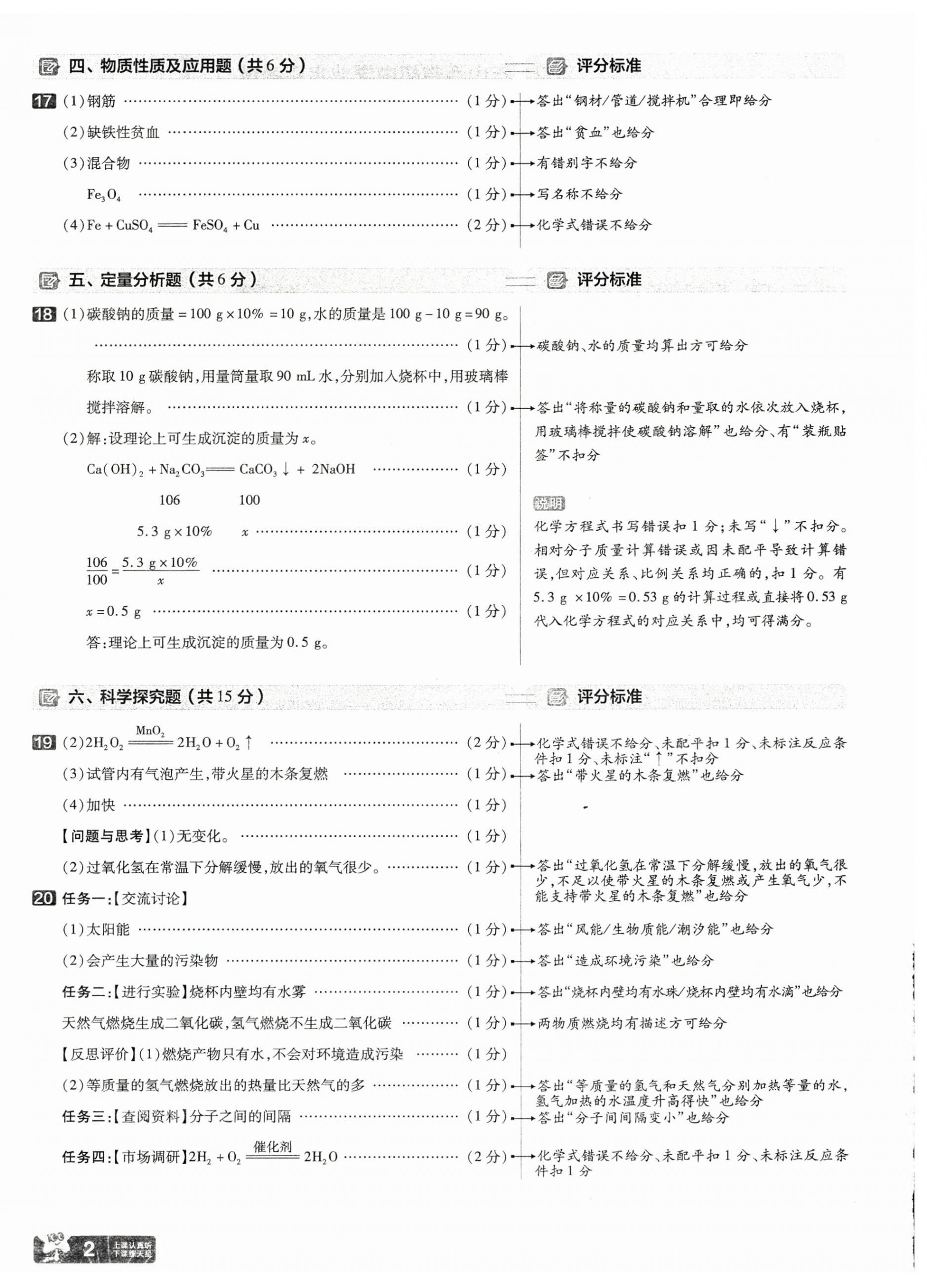 2025年金考卷中考45套汇编化学山西专版 第2页