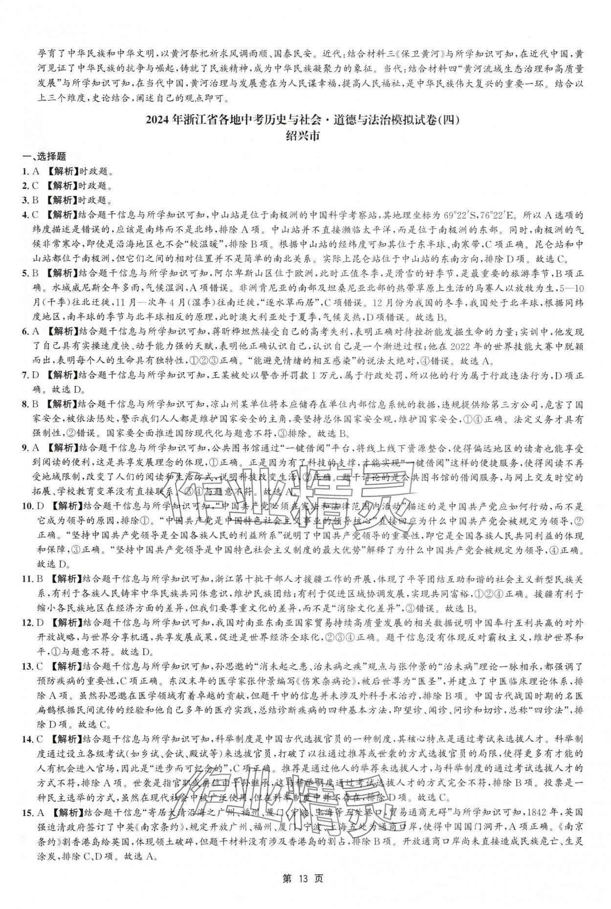 2025年浙江省中考模擬試卷匯編歷史 第13頁