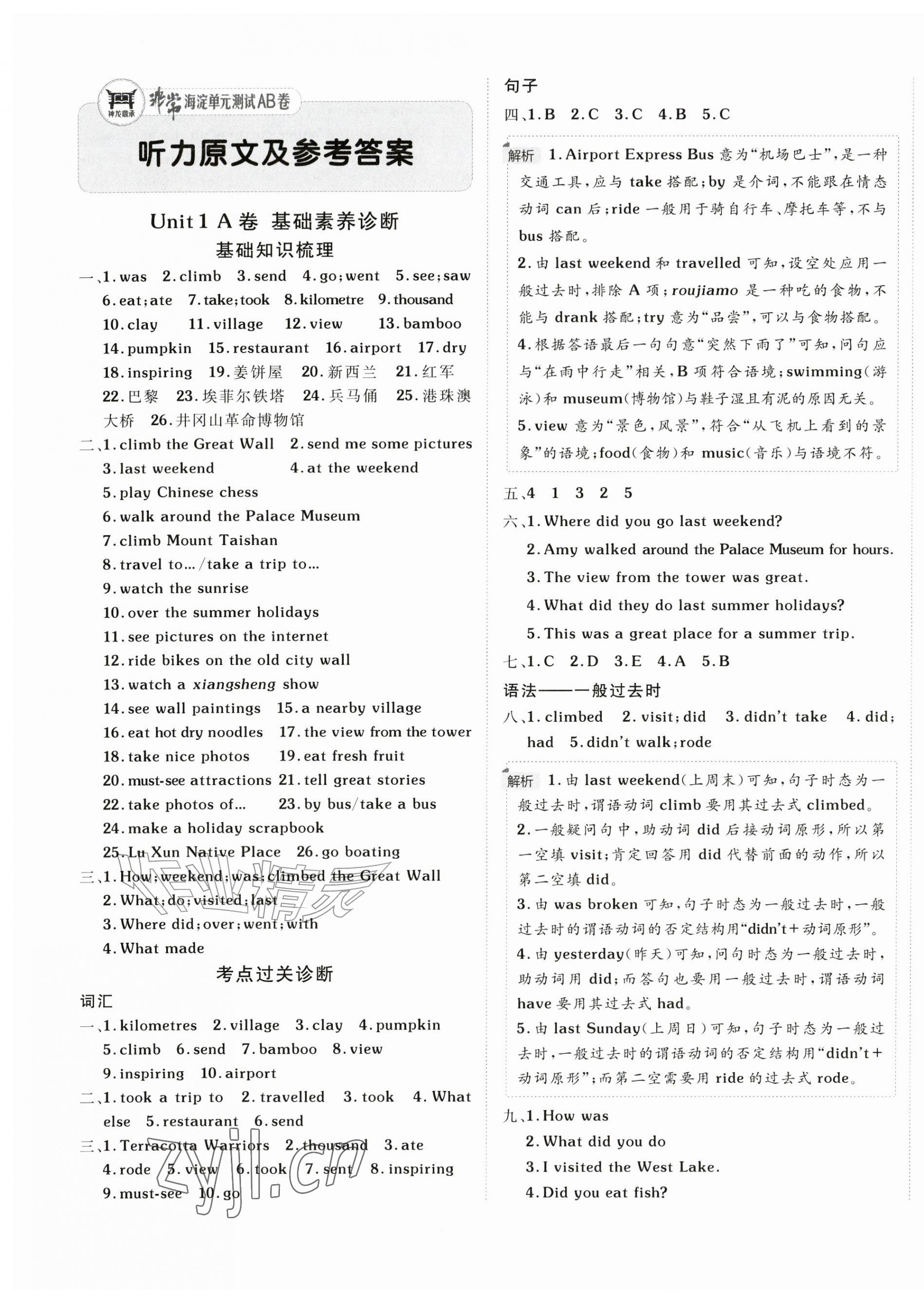 2026年海淀单元测试AB卷六年级英语上册人教版&nbsp;第1页
