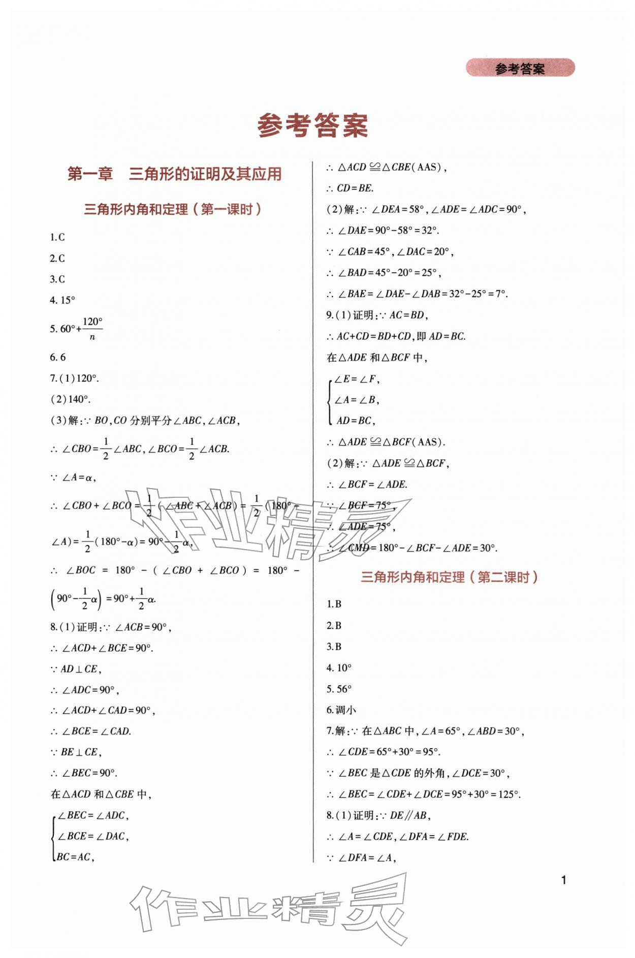 2026年新课程实践与探究丛书八年级数学下册北师大版&nbsp;第1页