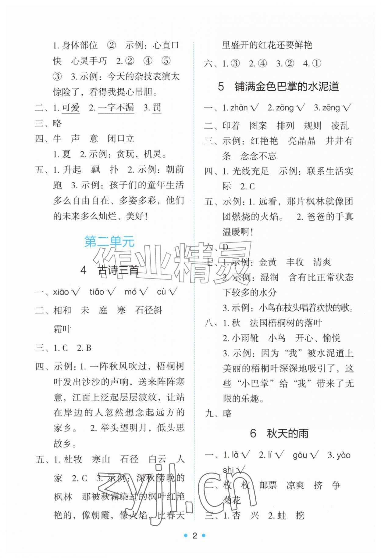 2026年能力培养与测试三年级语文上册人教版&nbsp;第2页