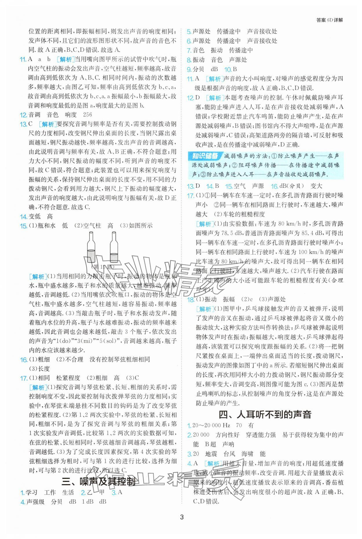 2025年1課3練單元達標測試八年級物理上冊蘇科版 第3頁