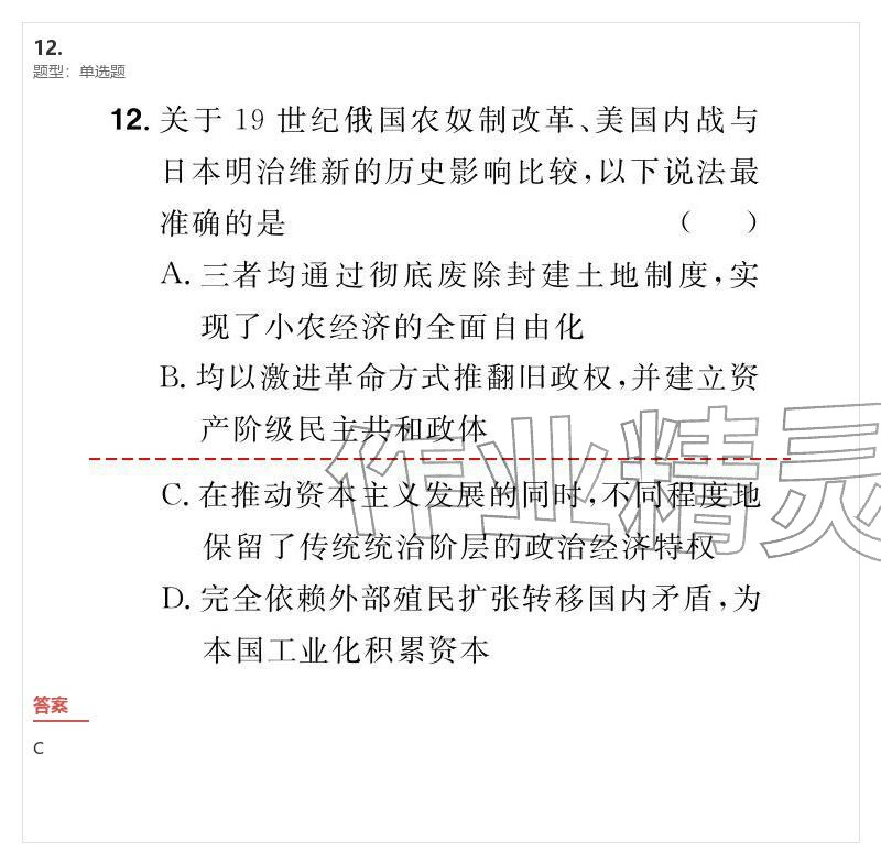 2026年優(yōu)質(zhì)課堂導(dǎo)學(xué)案九年級(jí)歷史下冊(cè)人教版&nbsp;參考答案第59頁