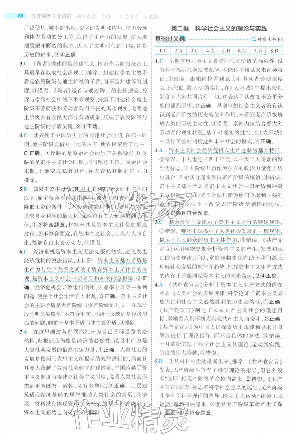 2025年5年高考3年模拟高中道德与法治必修1、2合订人教版 第2页