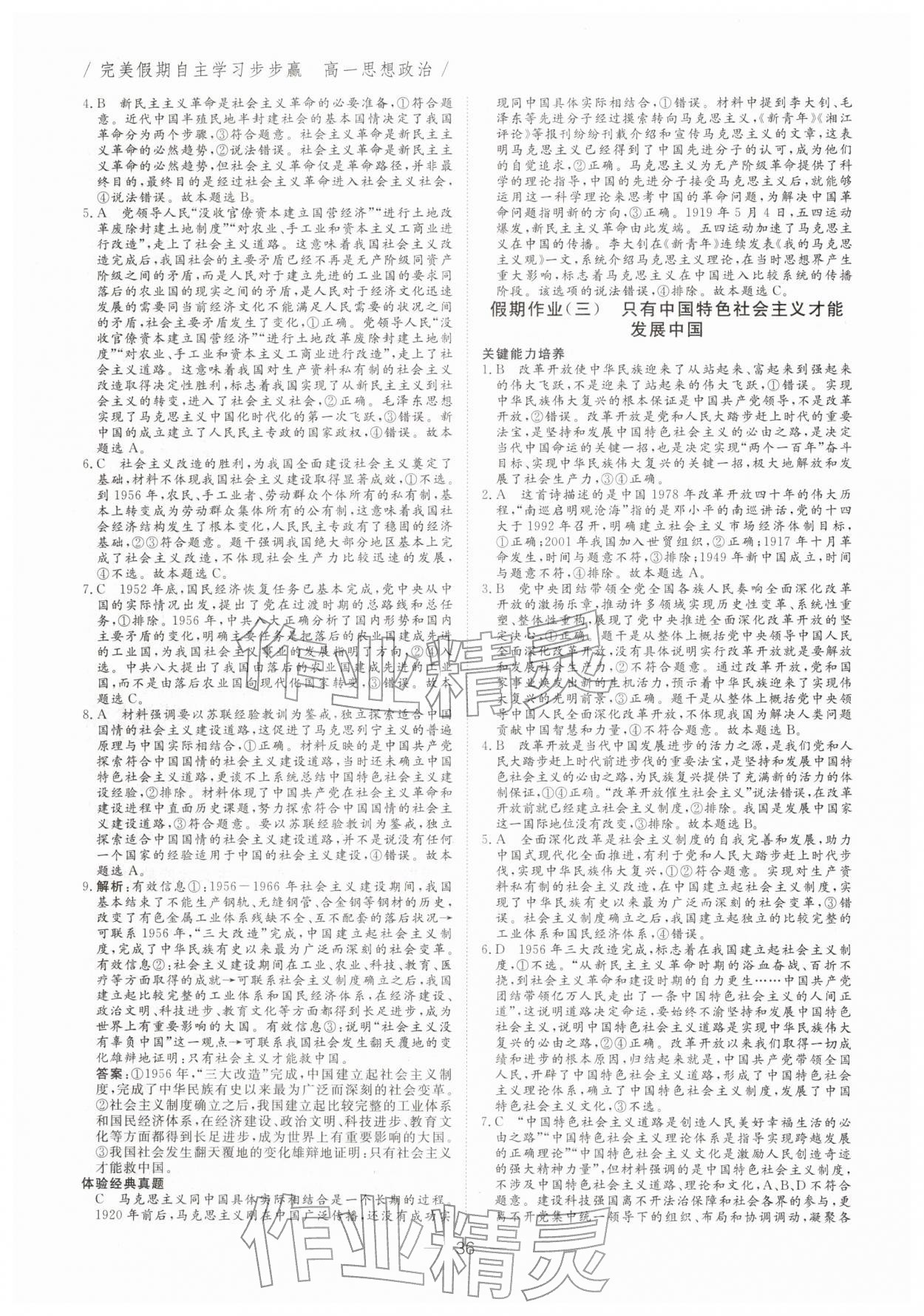 2026年完美假期自主學(xué)習(xí)步步贏高一道德與法治&nbsp;第2頁(yè)