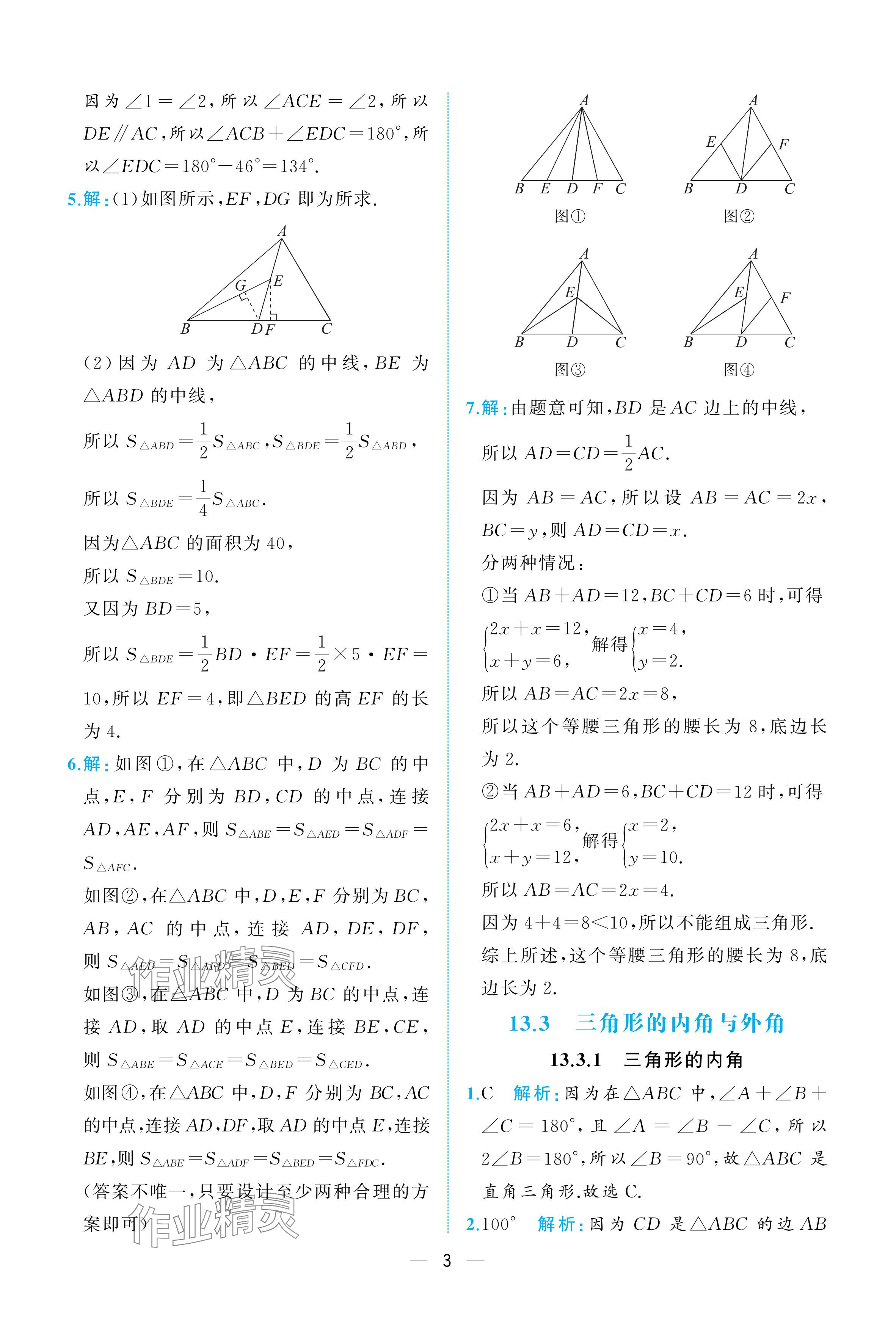 2025年人教金學典同步解析與測評八年級數學上冊人教版重慶專版 參考答案第3頁
