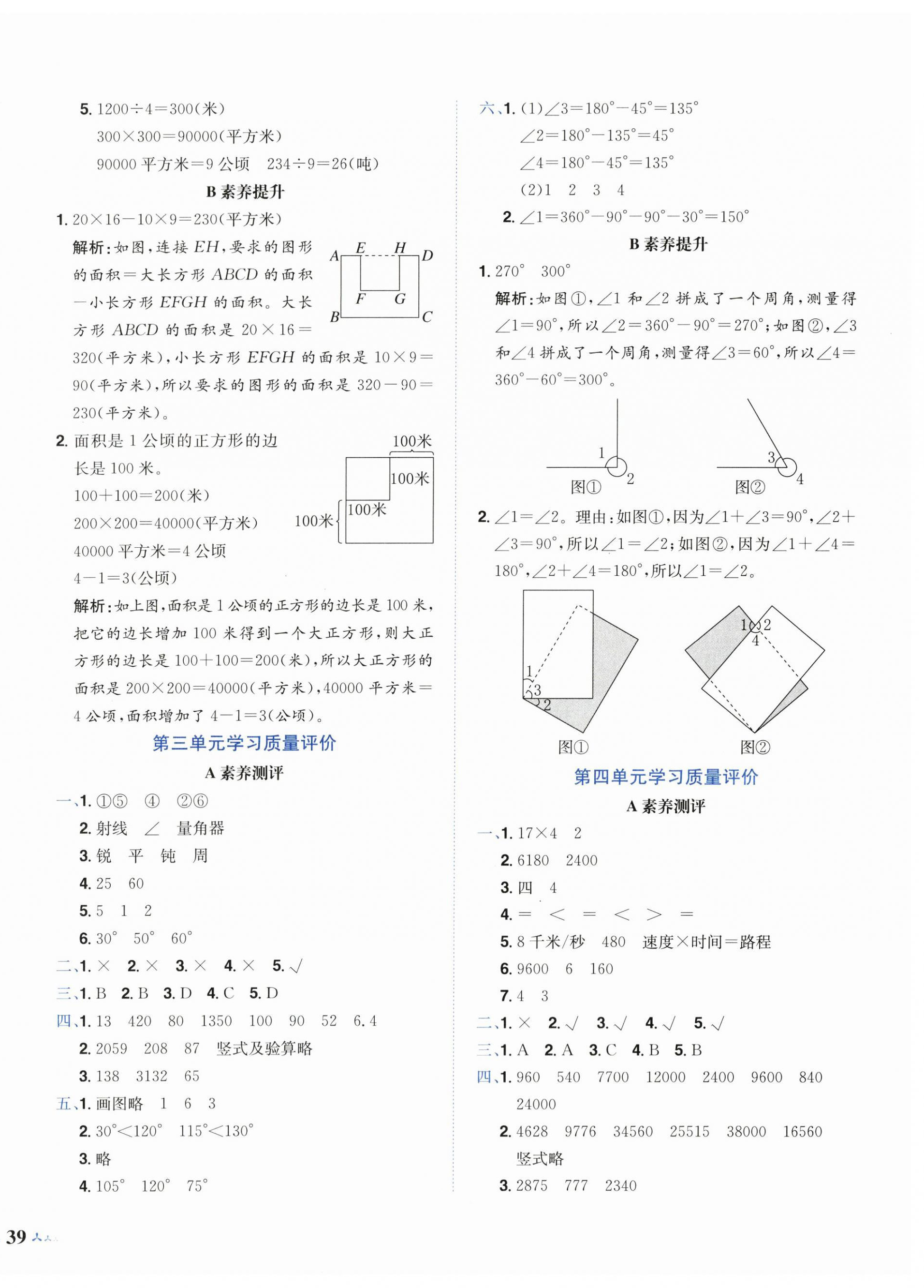 2025年黄冈小状元达标卷四年级数学上册人教版广东专版 第2页