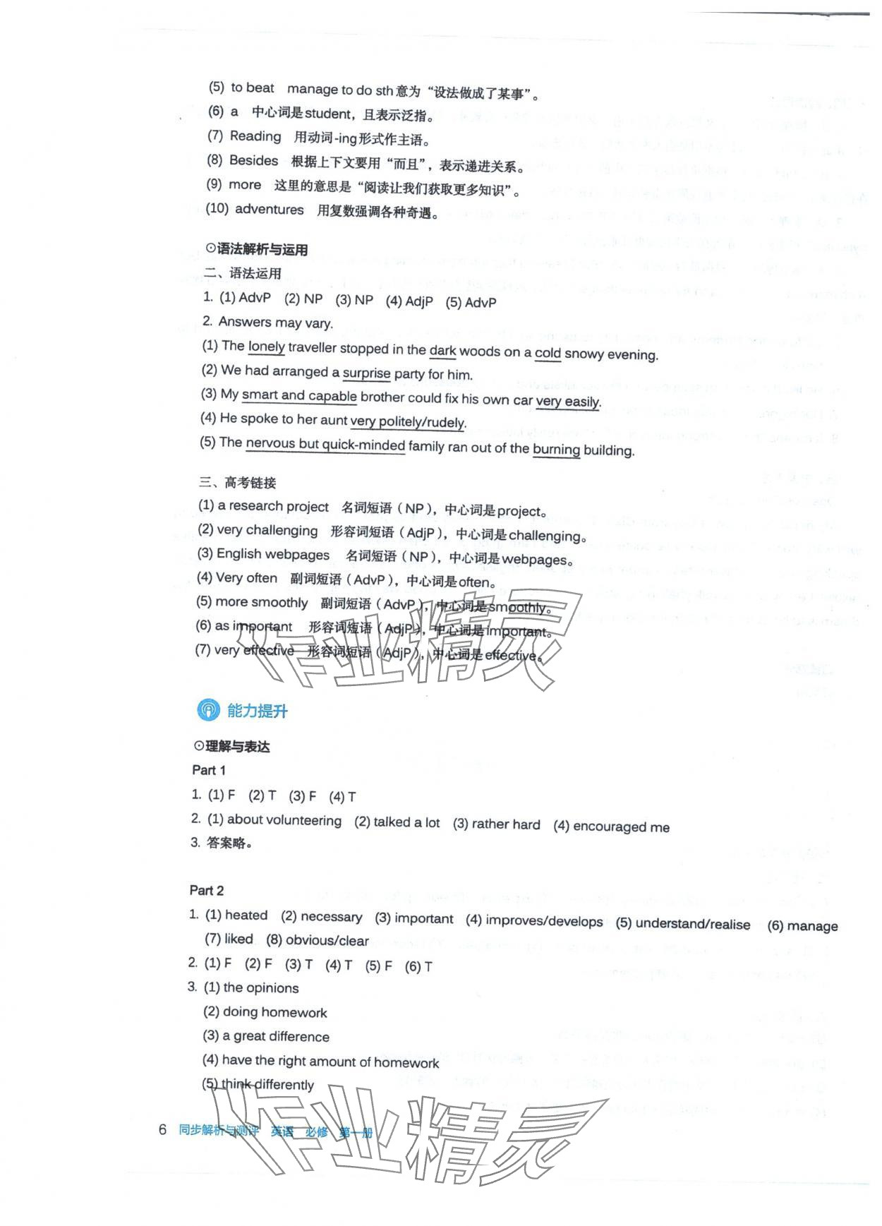 2025年人教金學典同步練習冊同步解析與測評高中英語必修第一冊 第6頁