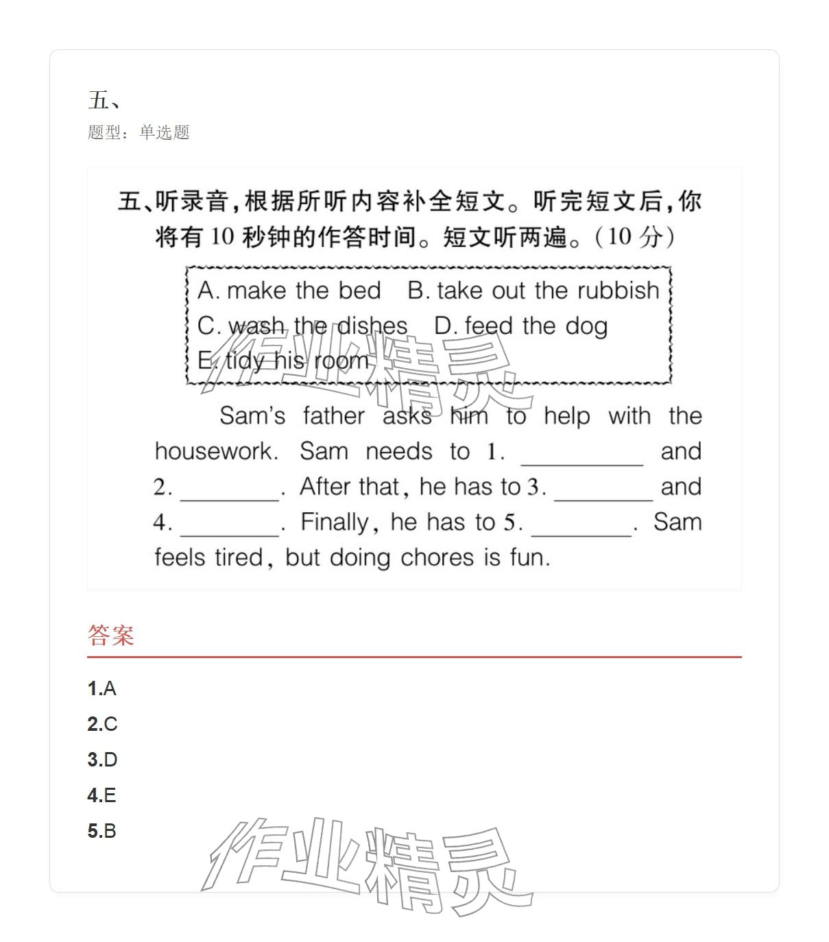 2025年学业水平评价四年级英语上册外研版&nbsp;参考答案第63页