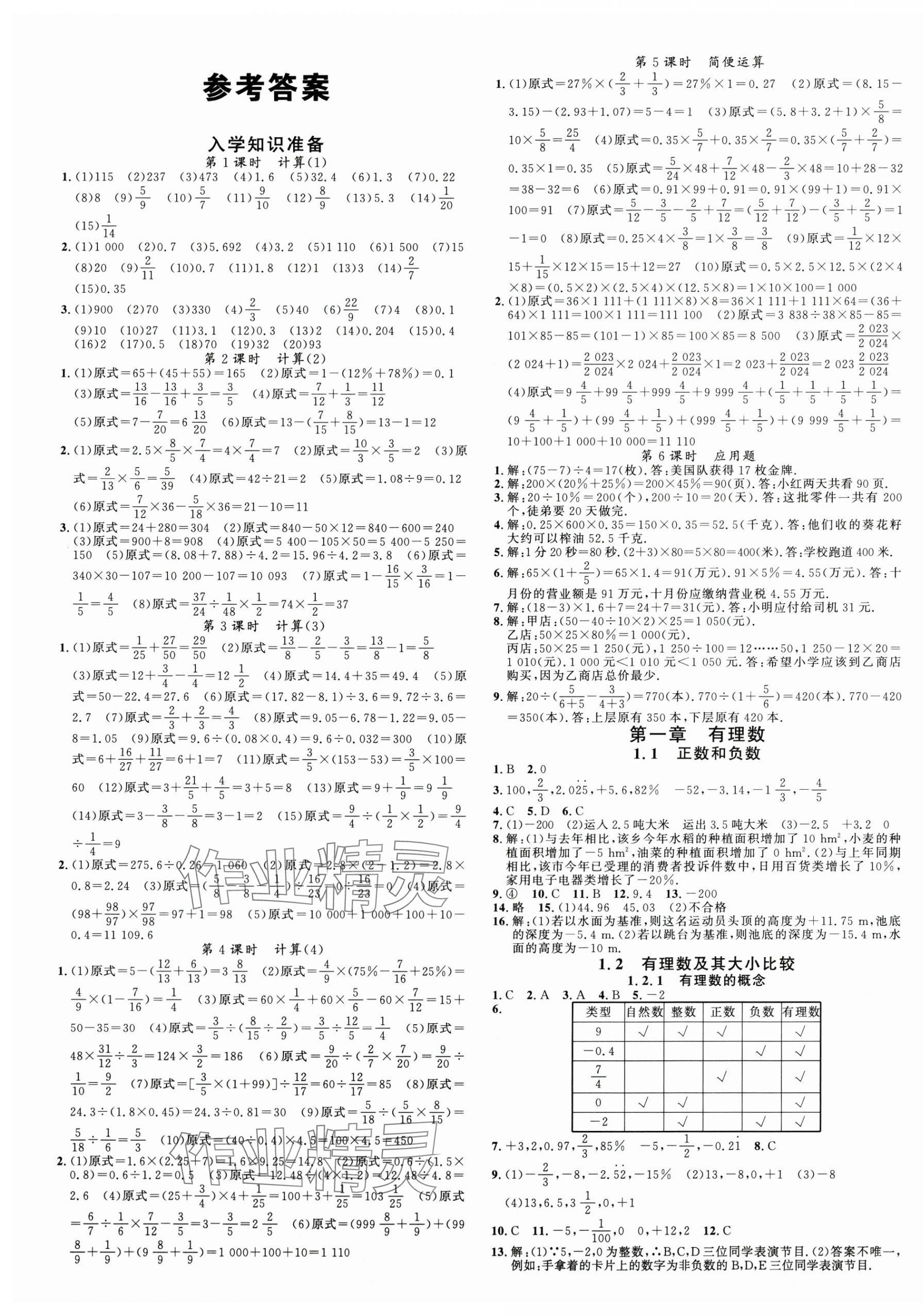 2025年名校课堂七年级数学上册人教版贵州专版 第1页