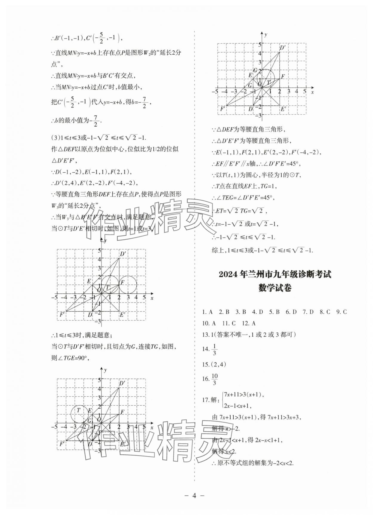 2025年蘭州中考試題精選數(shù)學 參考答案第4頁